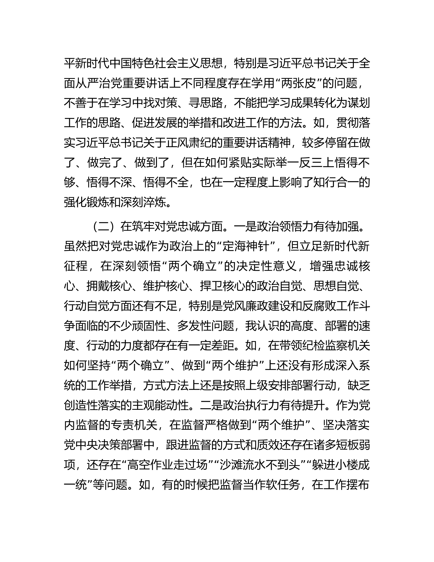 市常委、纪委书记纪检监察干部队伍教育整顿专题民主生活会发言提纲..............docx 第2页
