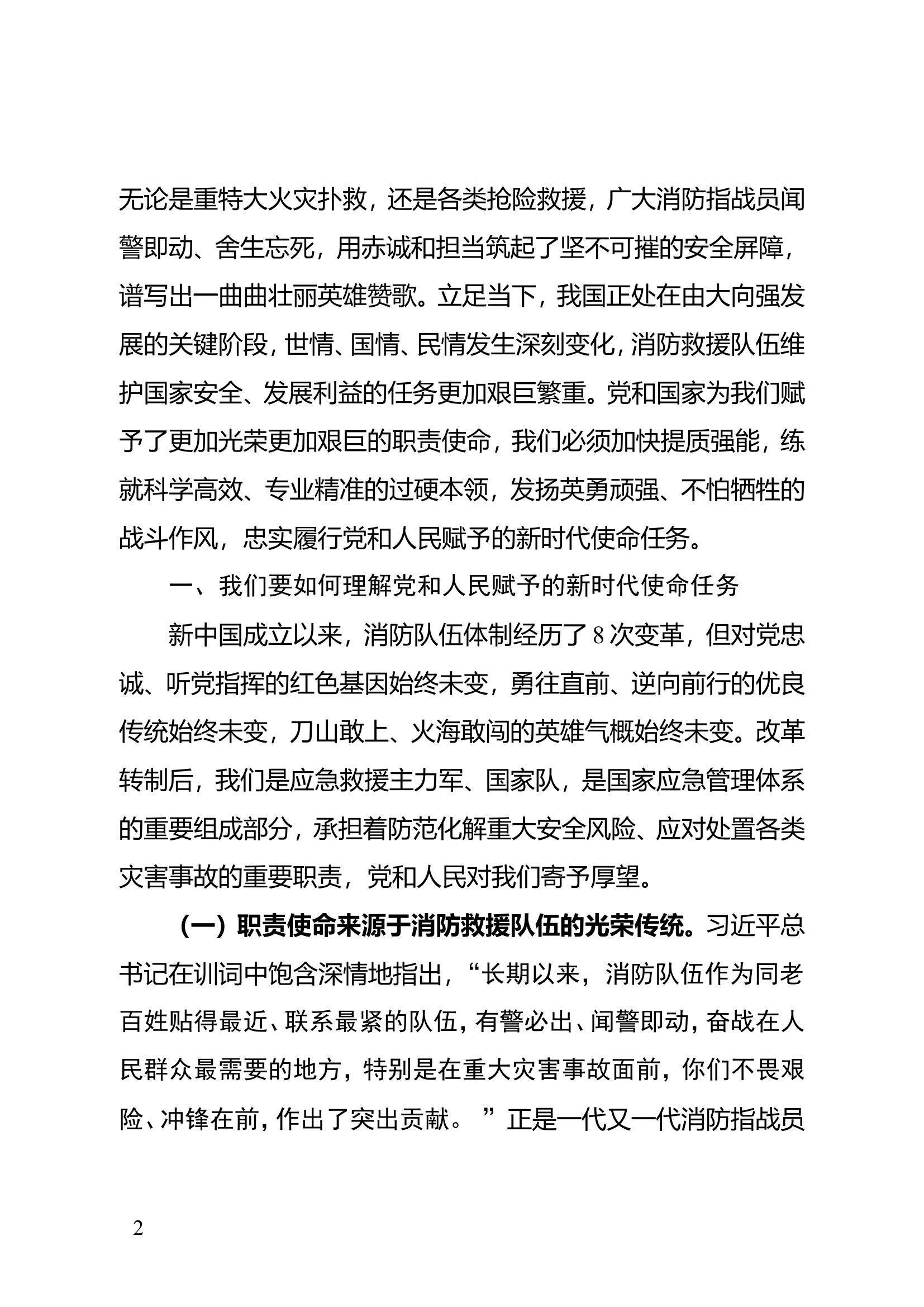 坚定不移提质强能，始终做到不辱使命.doc 第2页