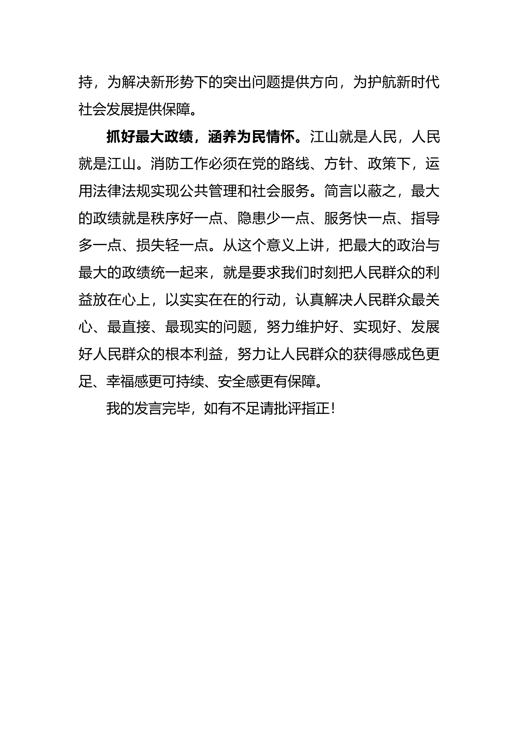 新时代中国特色社会主义思想主题教育第三专题研讨交流发言 (2).docx 第2页