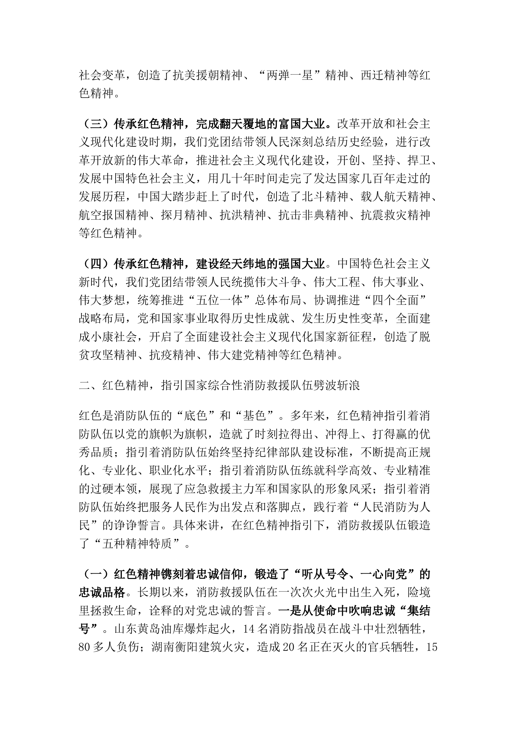 精品：红色精神—照耀新时代消防救援队伍前进的灯塔.docx 第2页