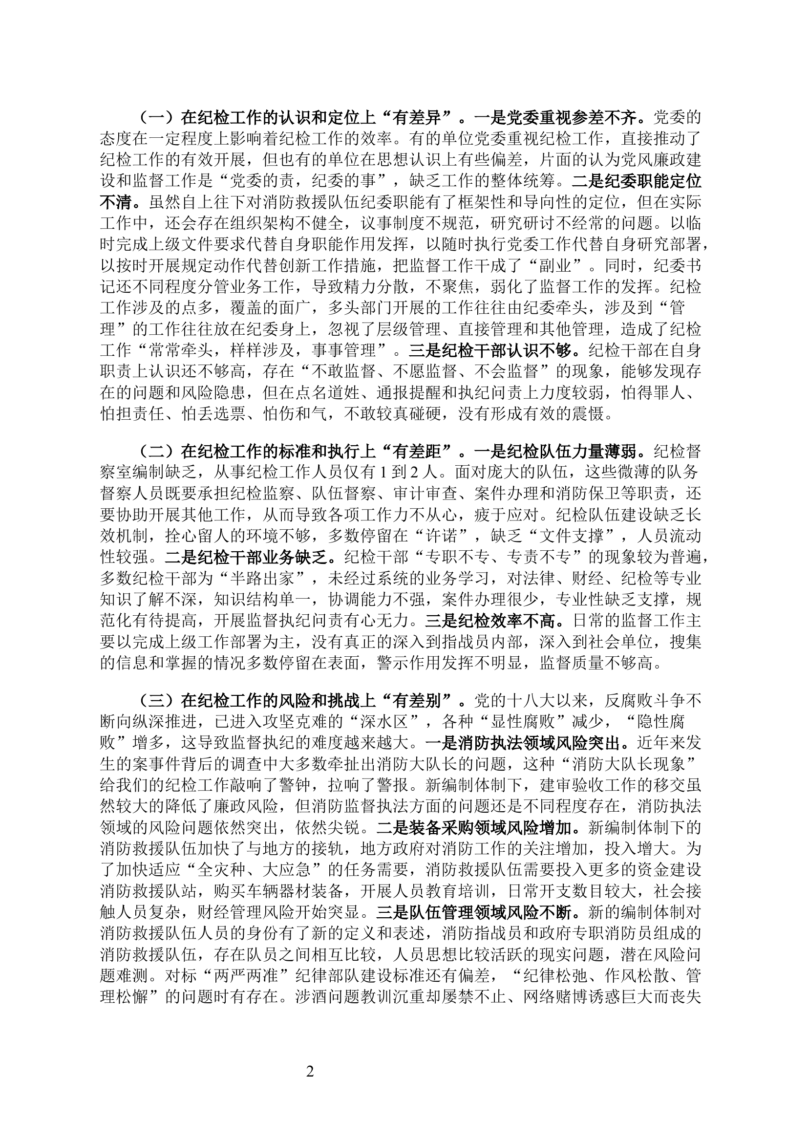 浅析如何打造一支过硬的纪检干部队伍.docx 第2页