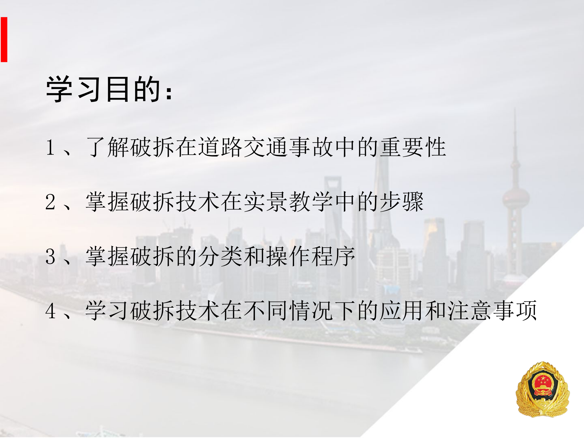 破拆技术6.10.ppt 第2页