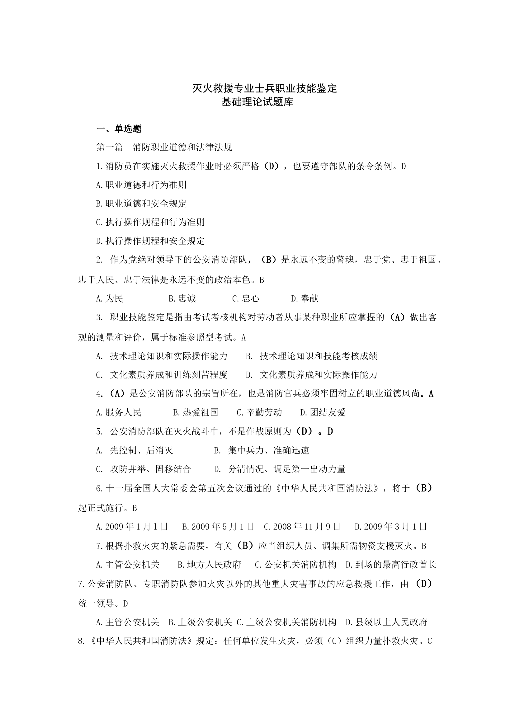 职业技能鉴定基础题库.docx 第1页