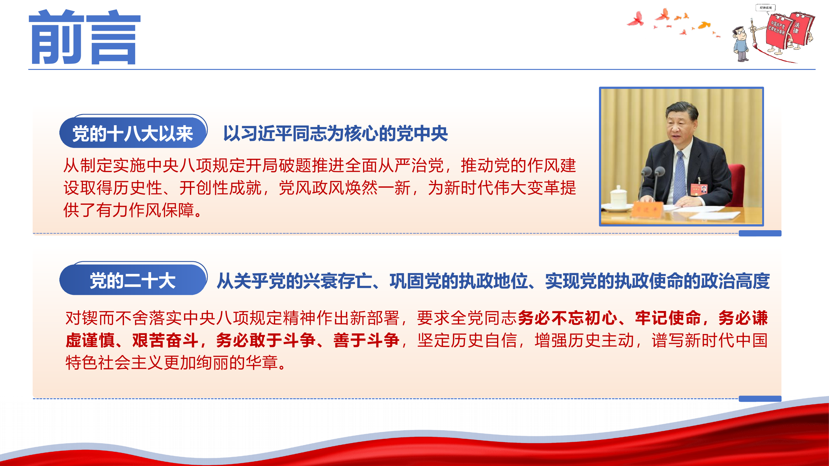 深入贯彻中央八项规定精神学习教育专题辅导授课1 第2页