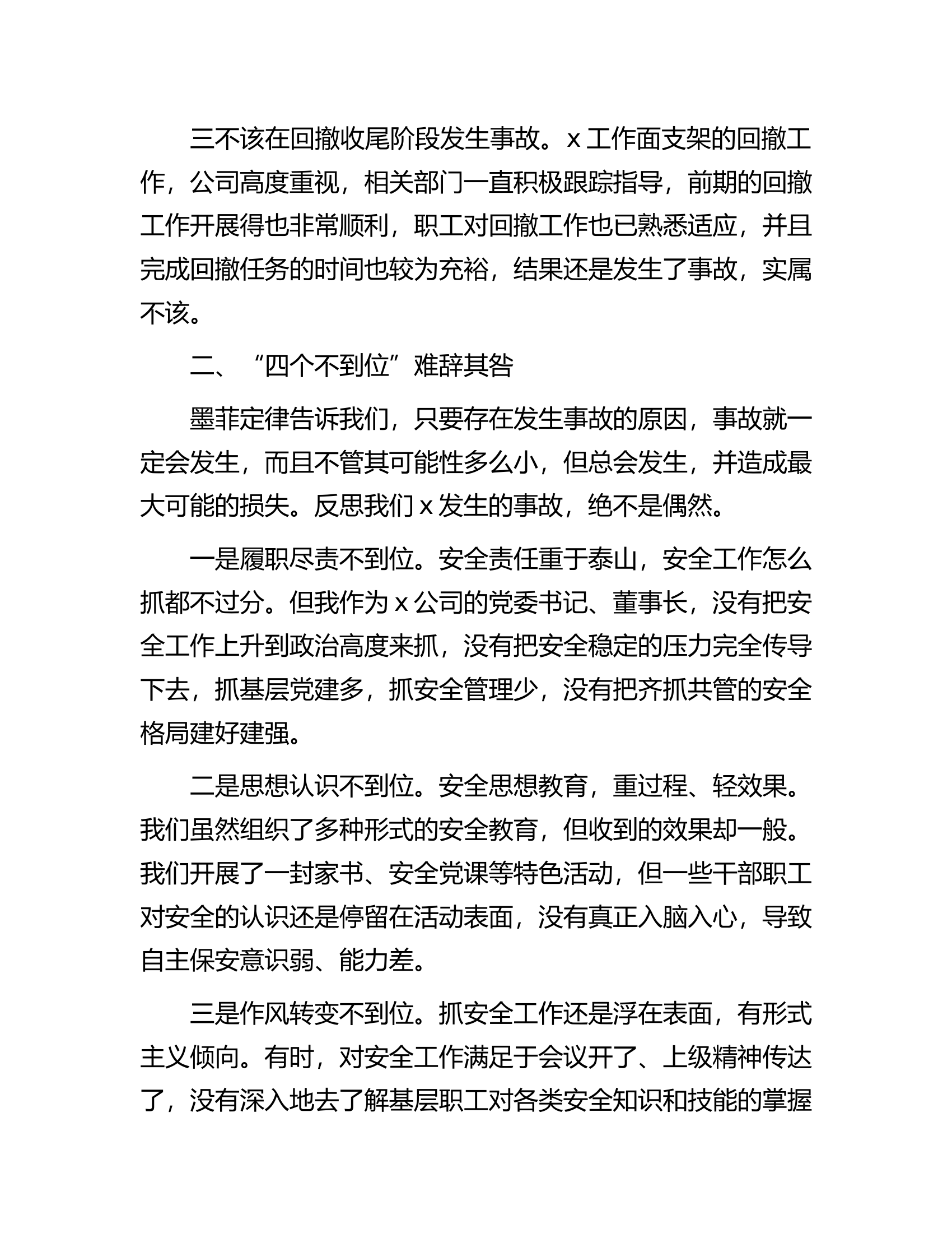 公司主管干部安全事故检讨书.docx 第2页
