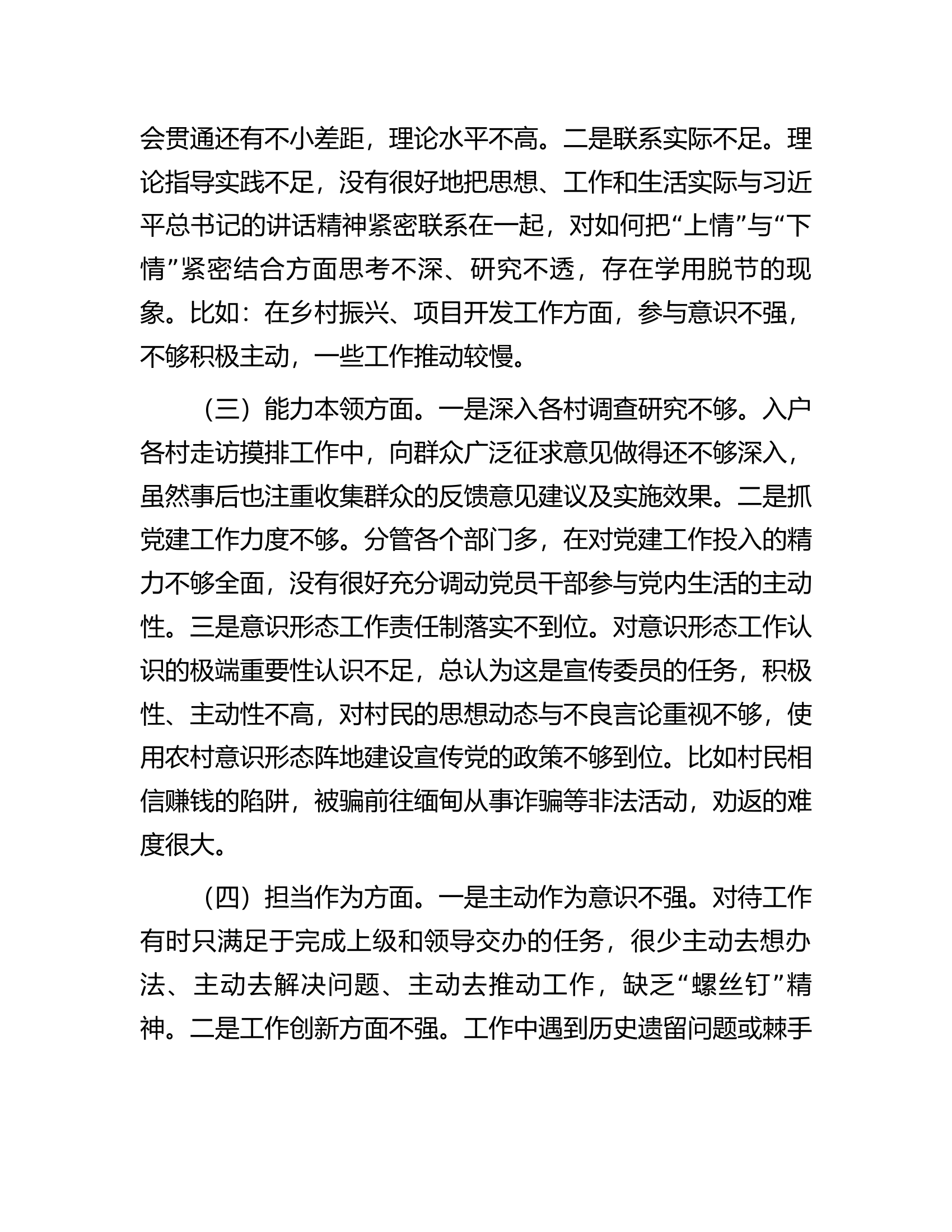 党委副书记主题教育民主生活会个人对照检查材料..........docx 第2页