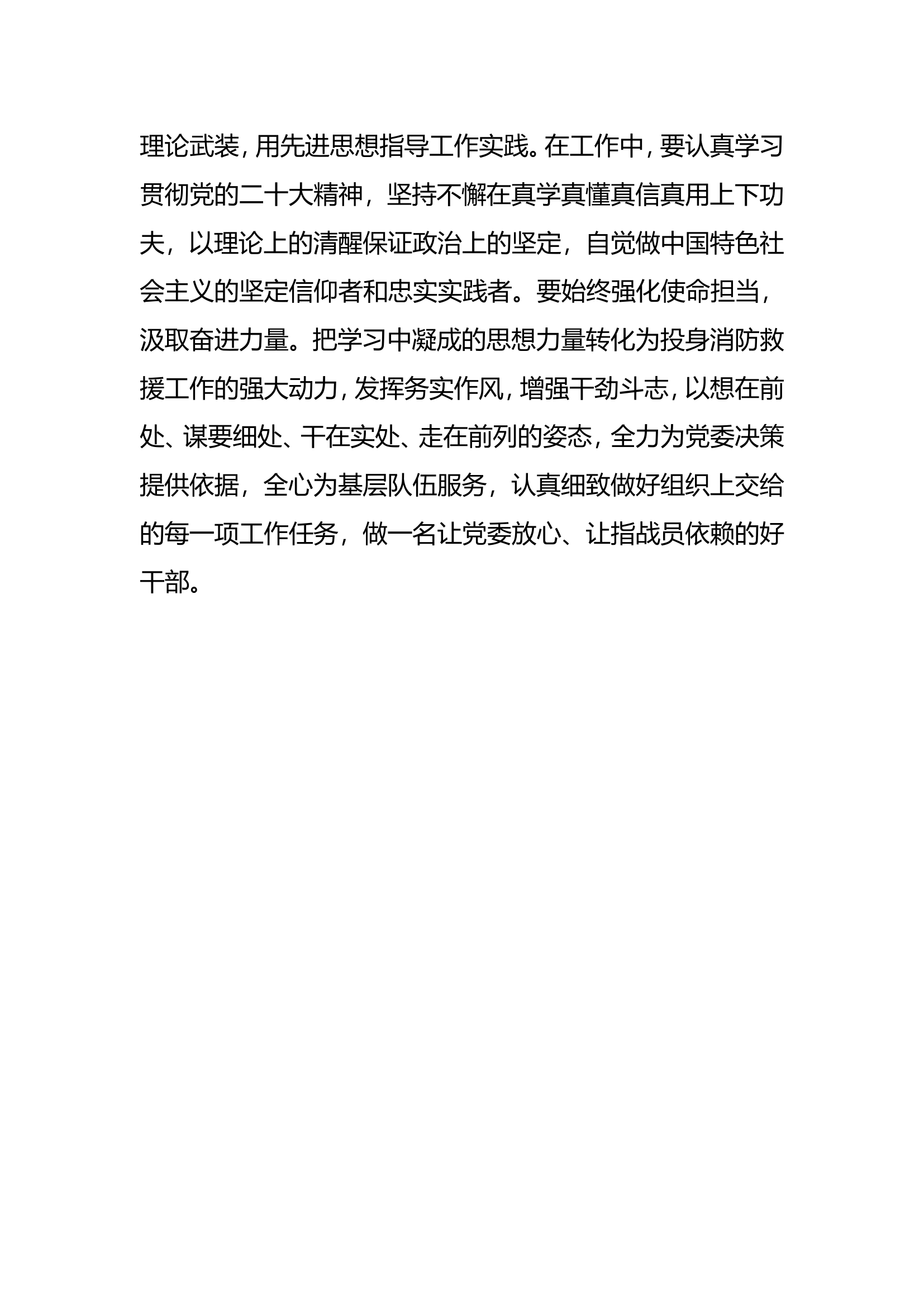 思想要提升我该学什么发言材料 (3).doc 第2页