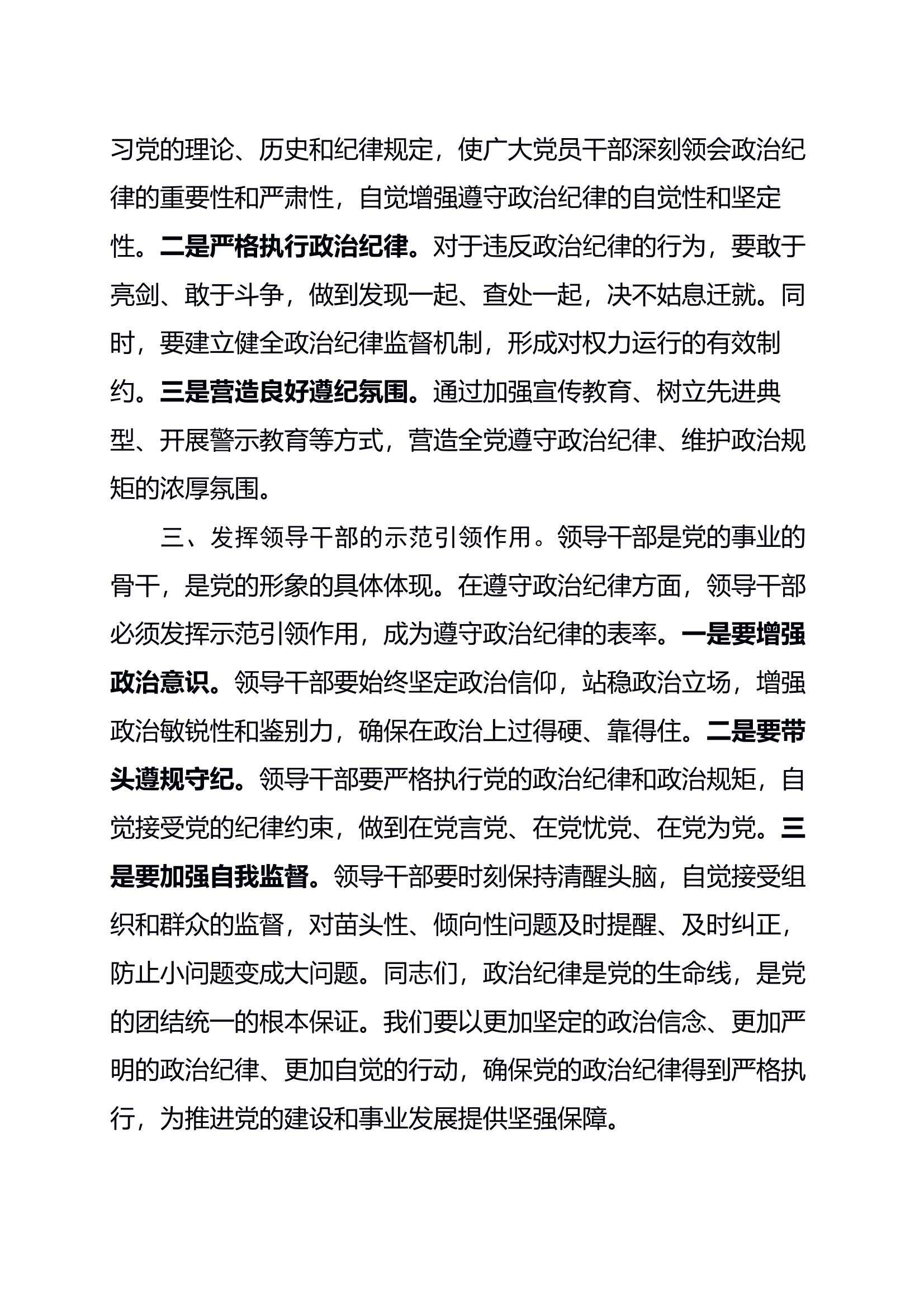 党的六项纪律发言材料（分类撰写） 第2页