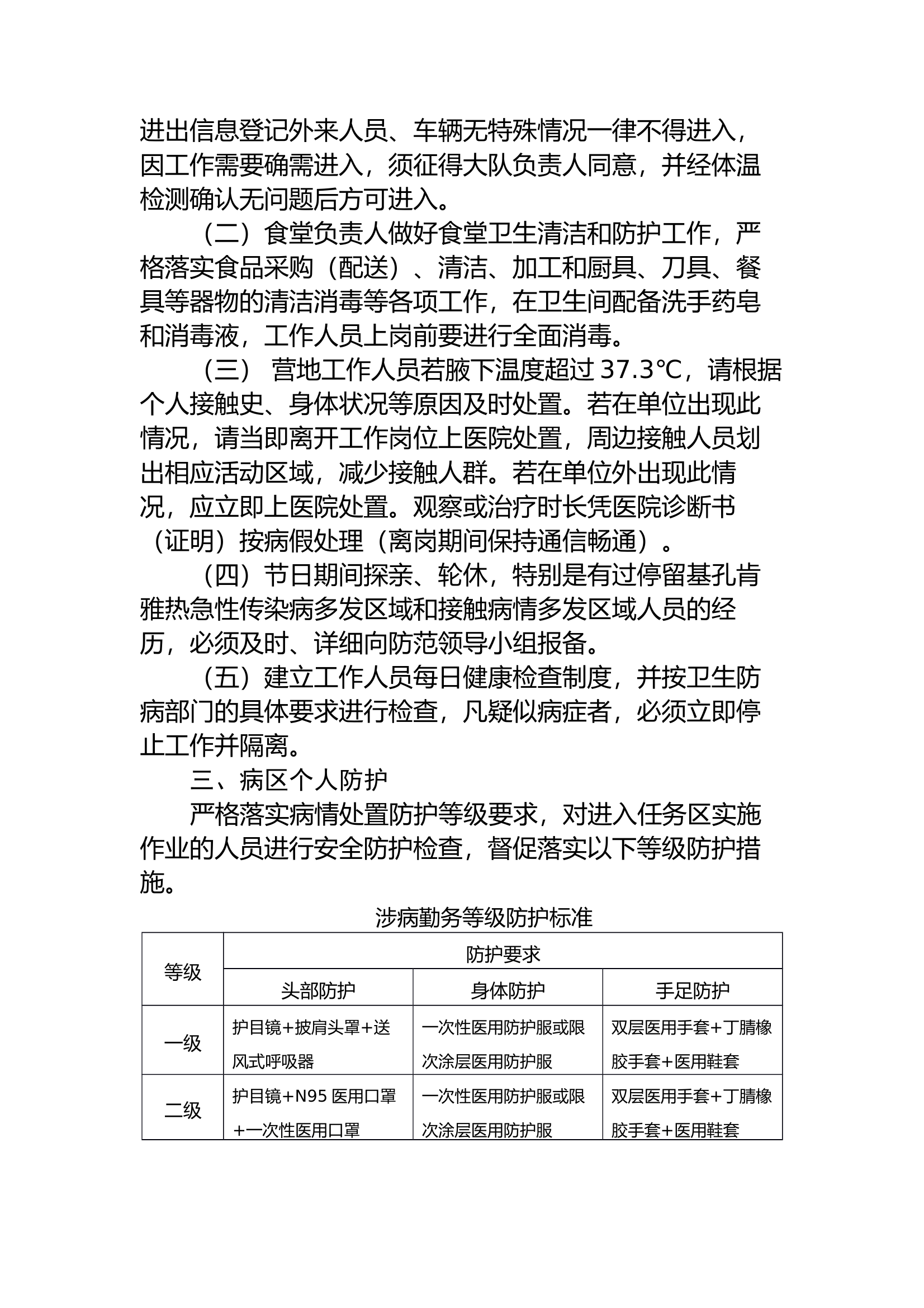 站预防基孔肯雅热急性传染病防控应急处置预案 第2页