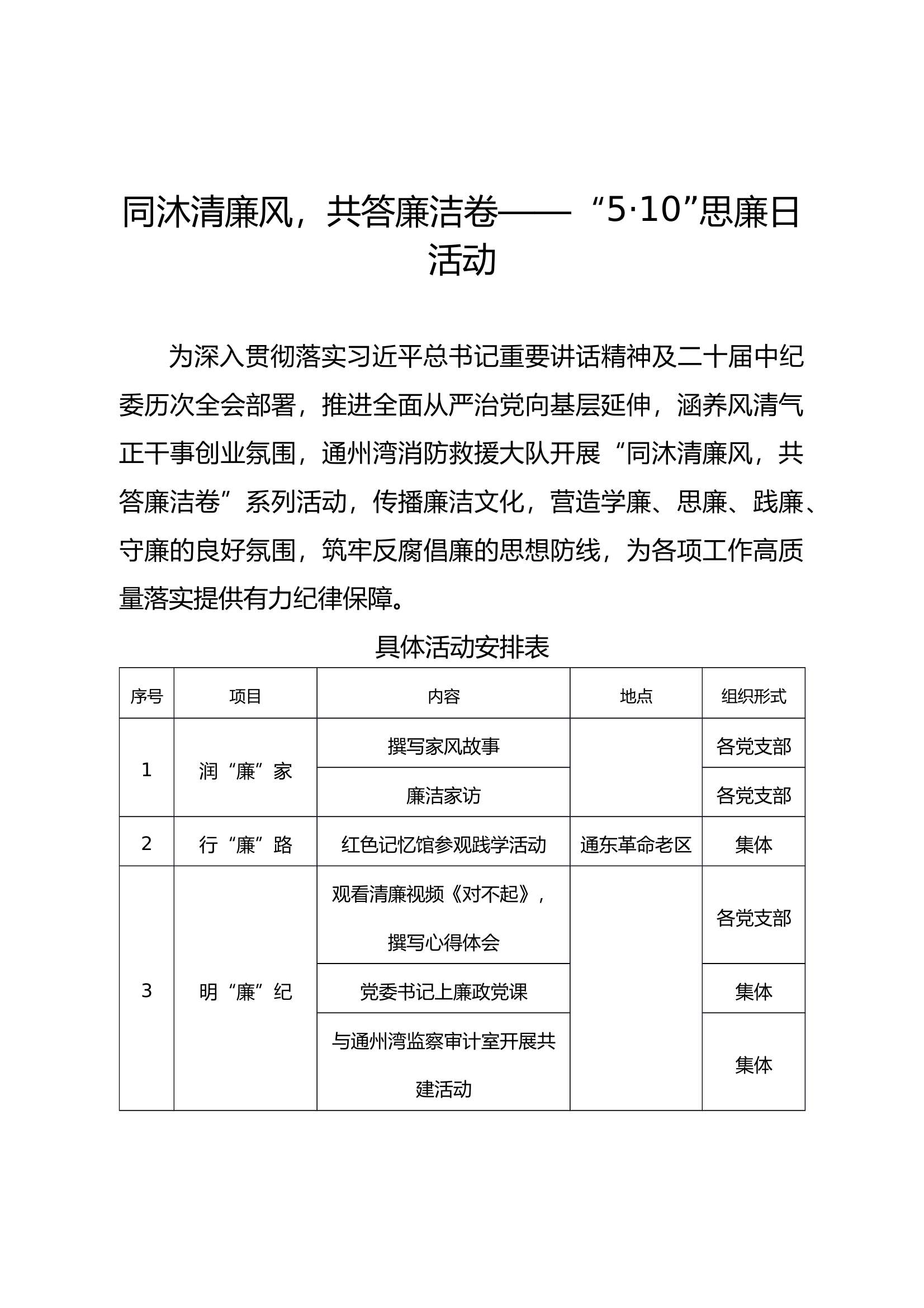 思廉日活动方案 第1页