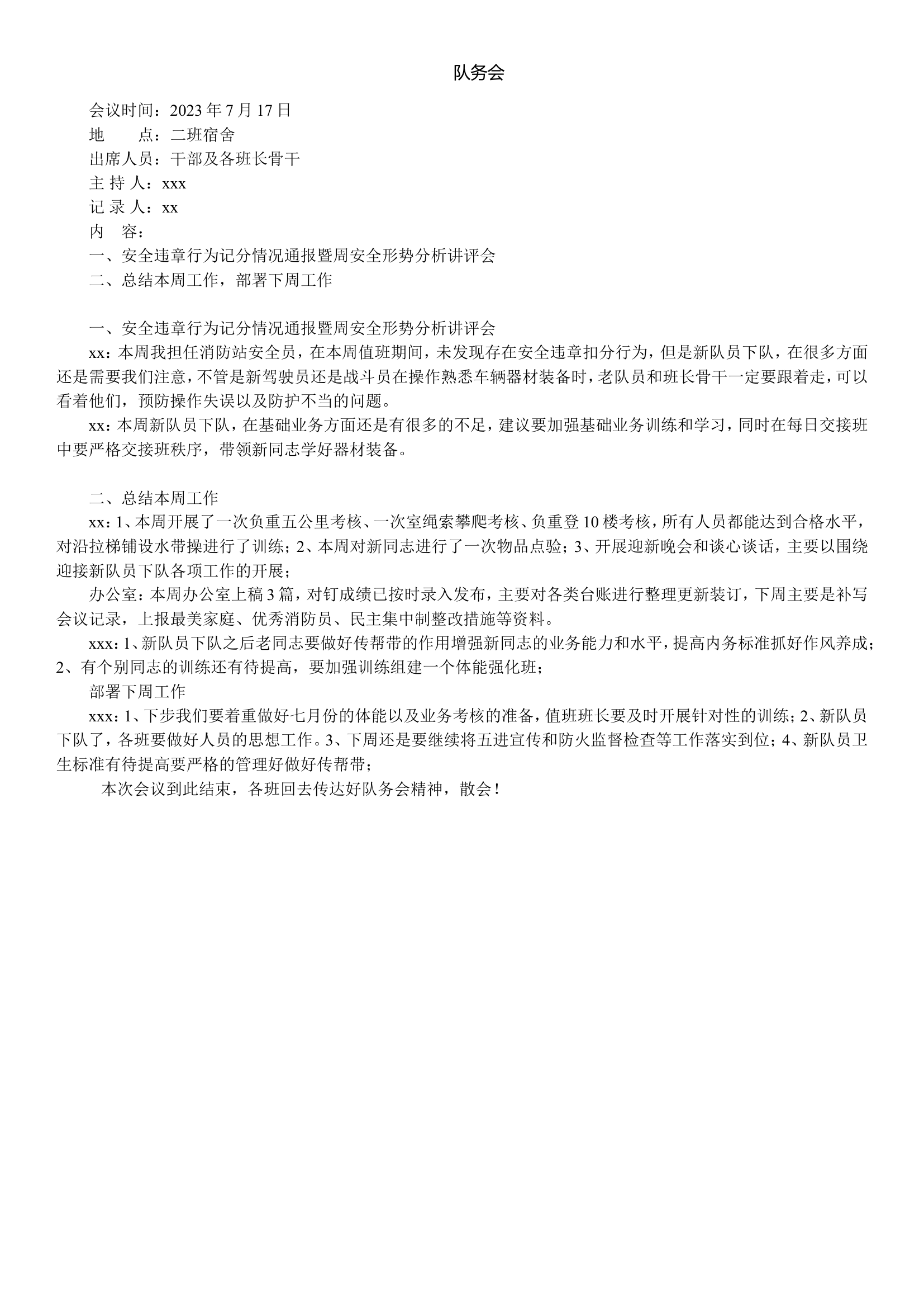 7.17队务会、站务会.doc 第1页