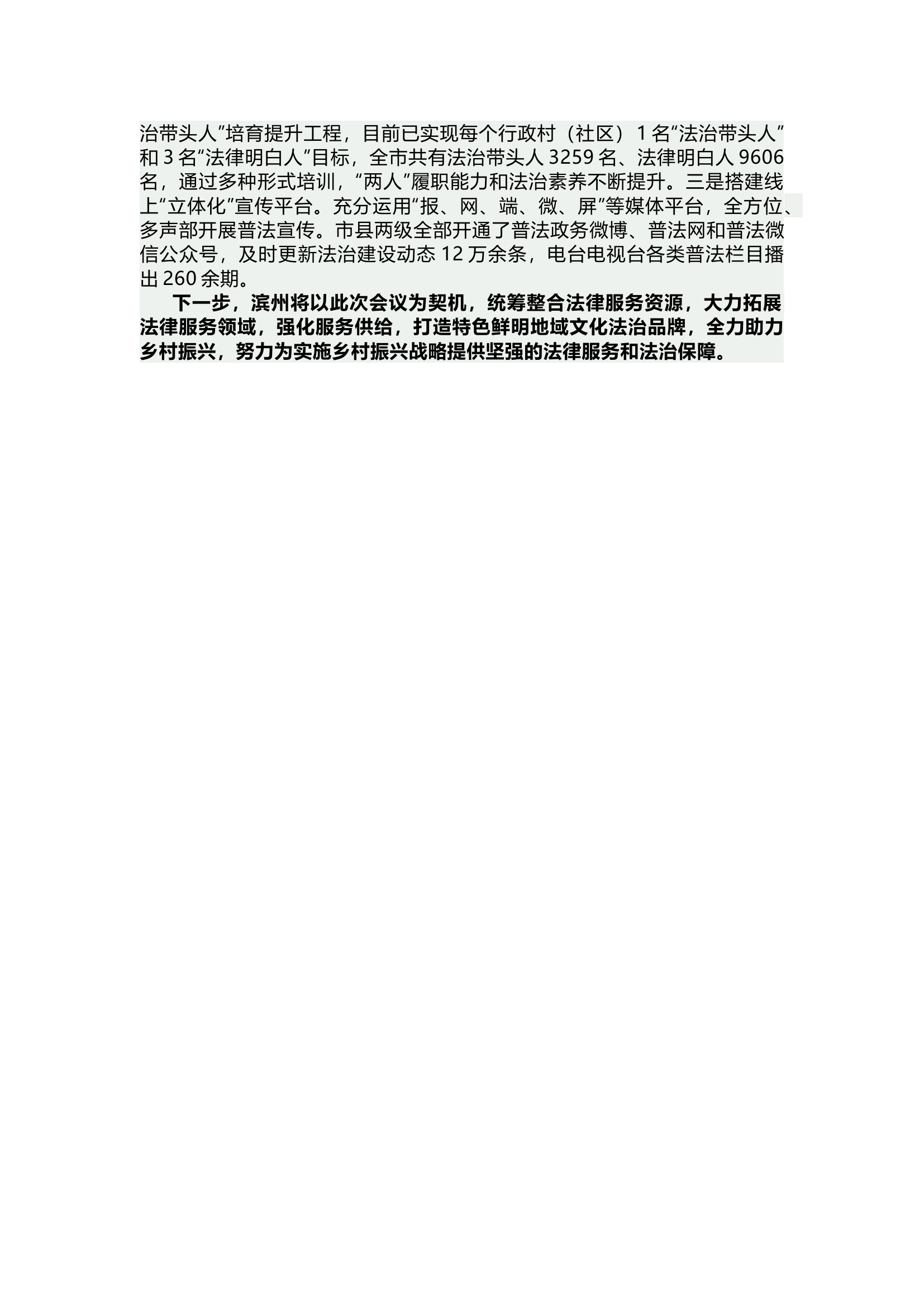 在全省&ldquo;乡村振兴 法治同行&rdquo;活动推进会上的典型发言.docx 第2页