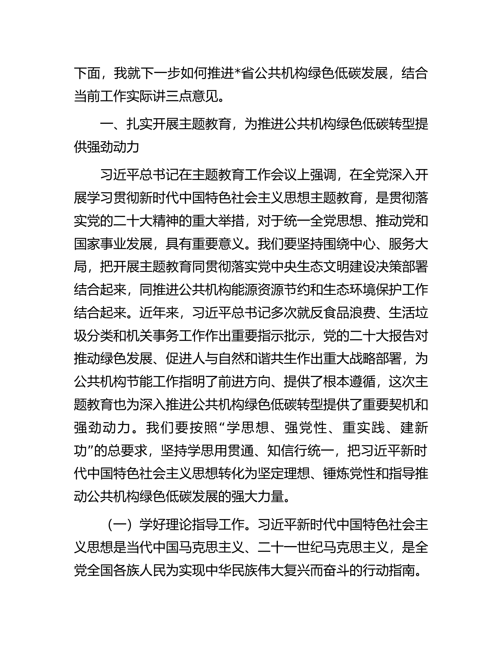 在2023年全省公共机构节能管理干部专题培训班上的讲话.docx 第2页