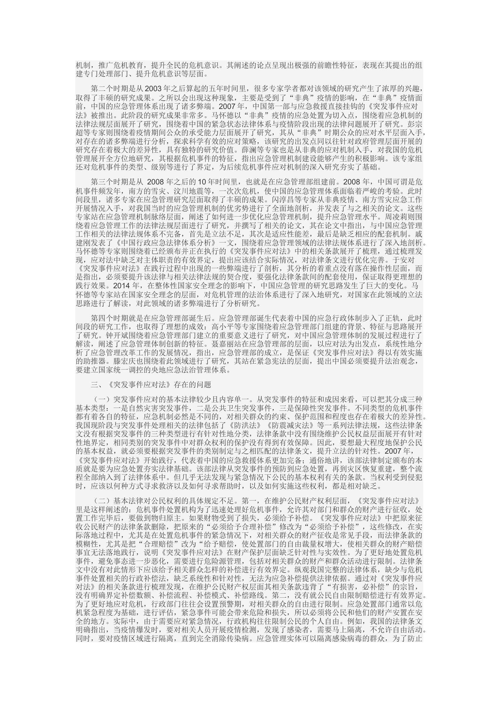精品：c《突发事件应对法》实施过程中存在的问题研究.docx 第2页