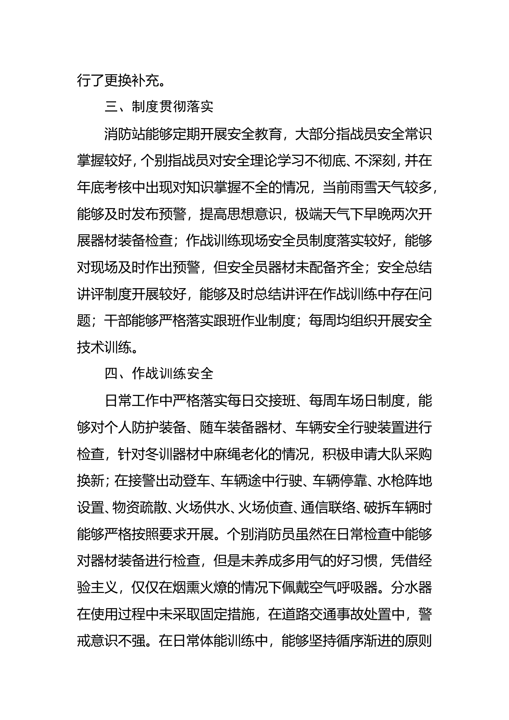 年度安全形势分析会.doc 第2页