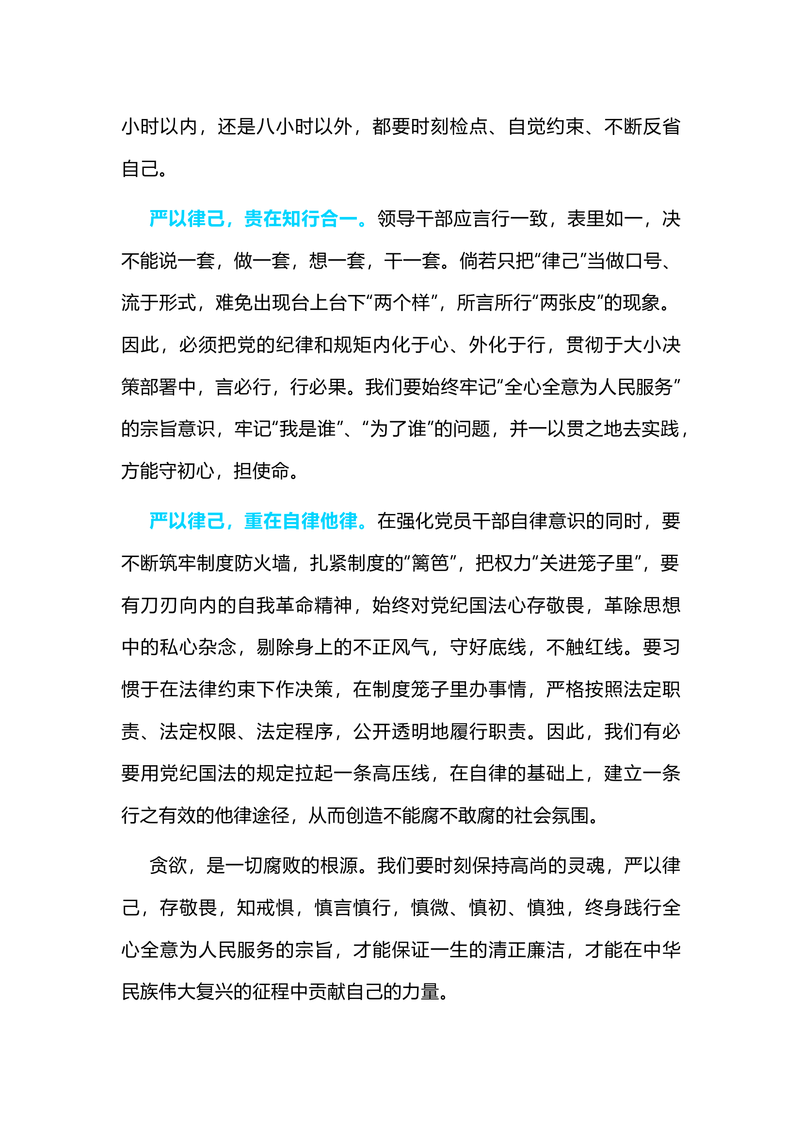 栀夏：《中国共产党纪律处分条例》学习心得 (3).docx 第2页