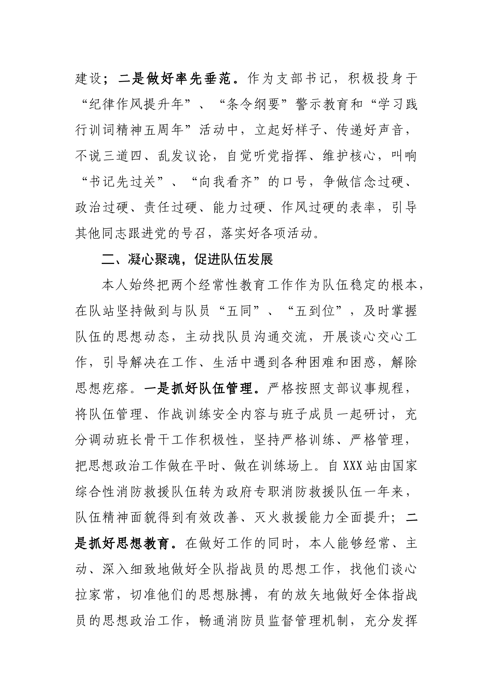 指导员个人述职述廉报告.docx 第2页