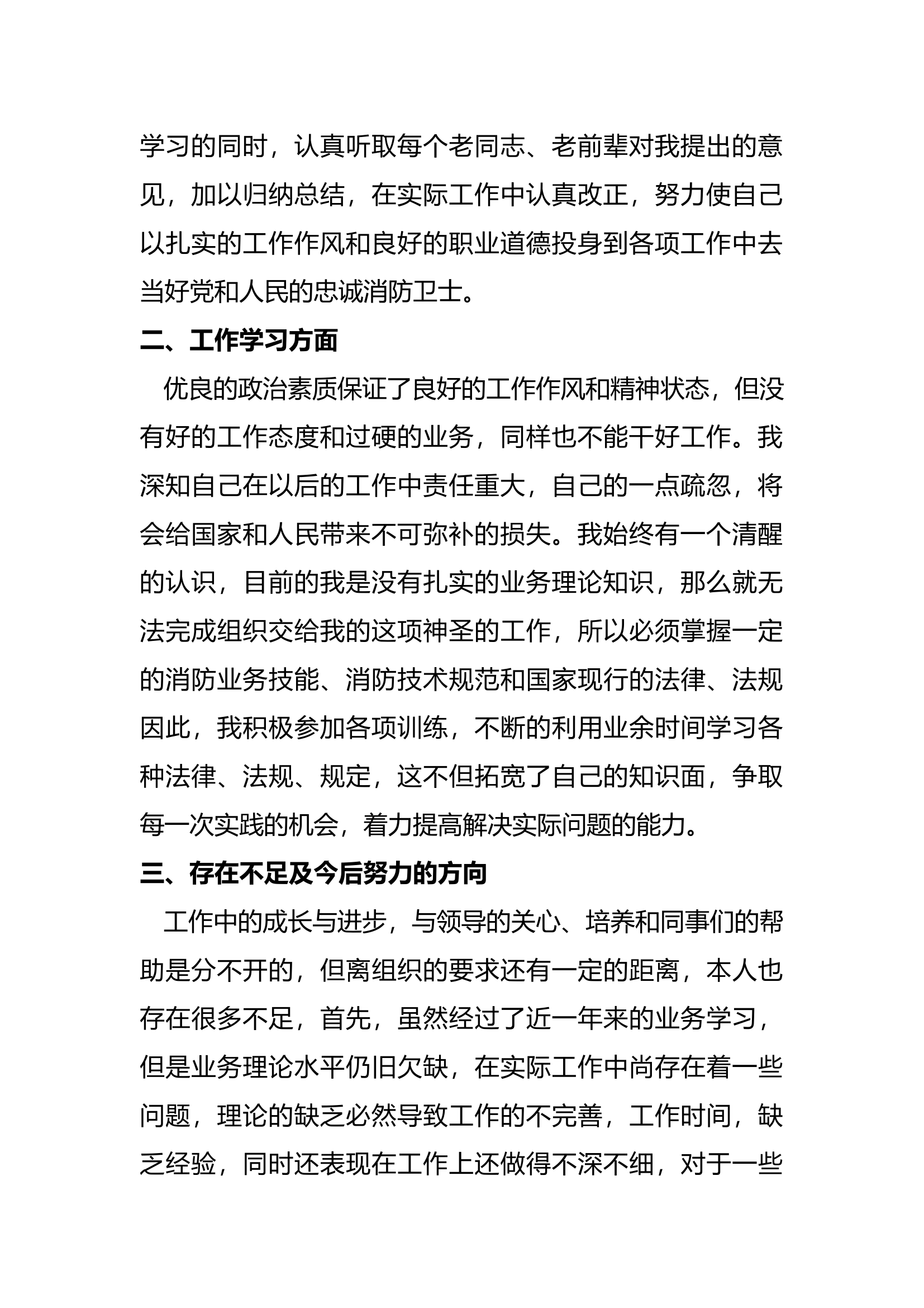 精品：个人述职报告（消防员） (165).docx 第2页