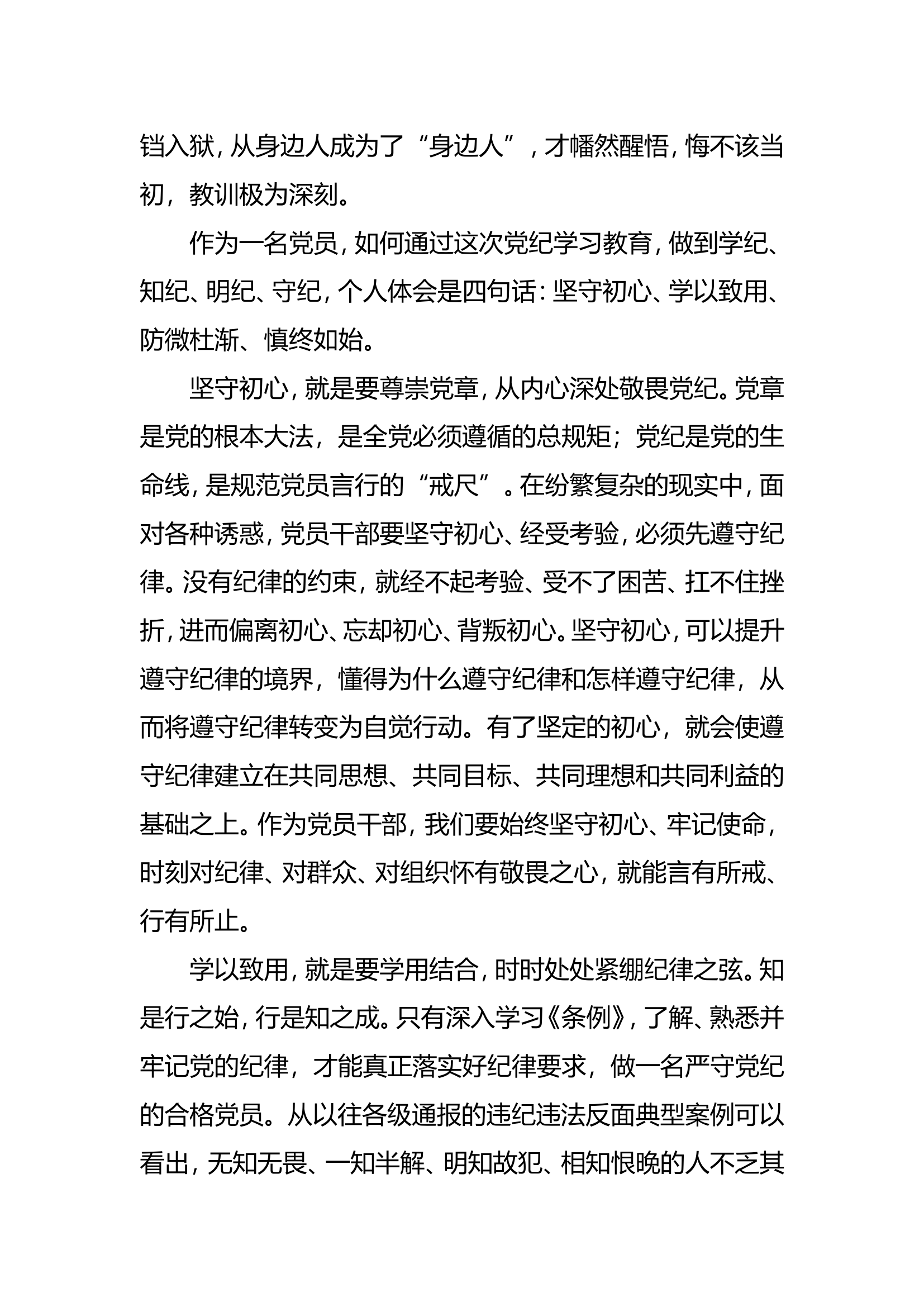 党纪教育学习心得体会.doc 第2页