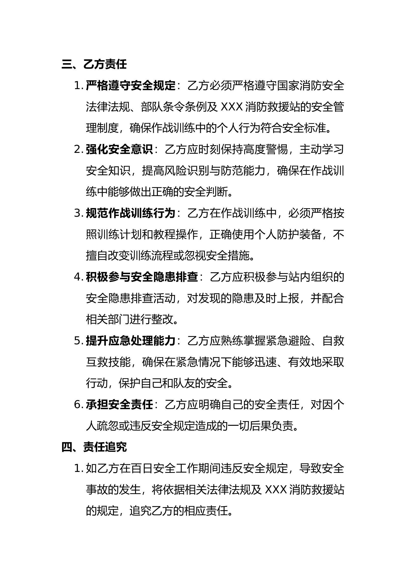XXX消防救援站百日安全工作责任书.docx 第2页