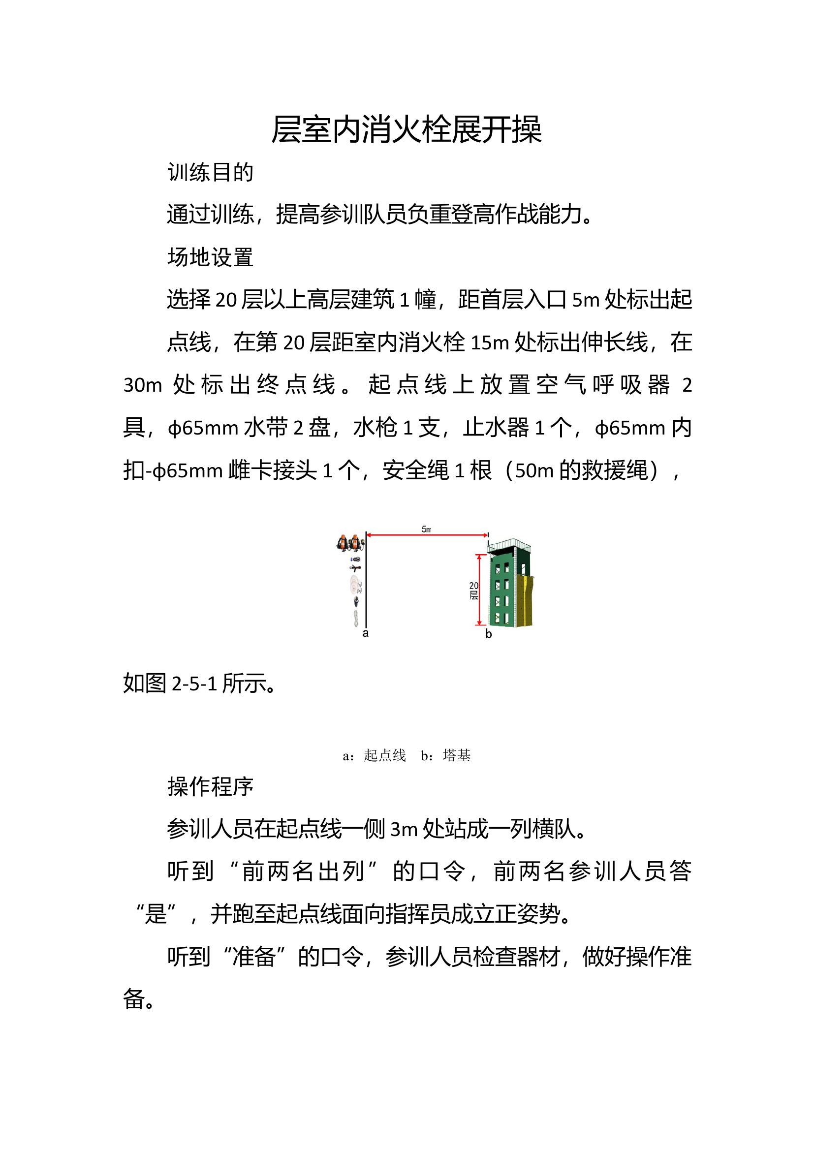 27.20层室内消火栓展开.docx 第1页