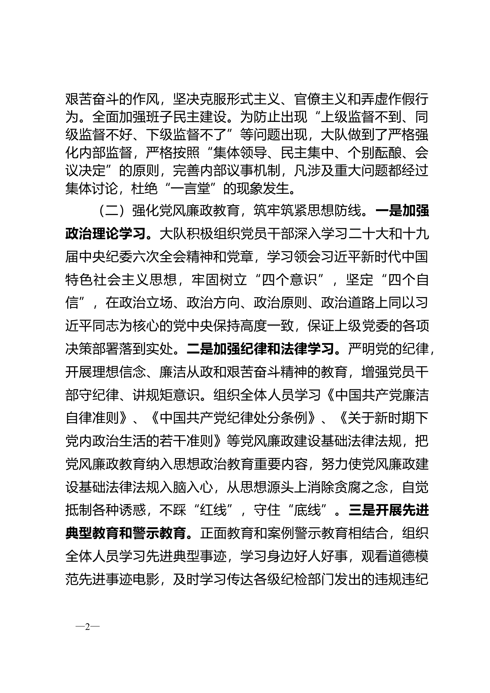 党风廉政.doc 第2页