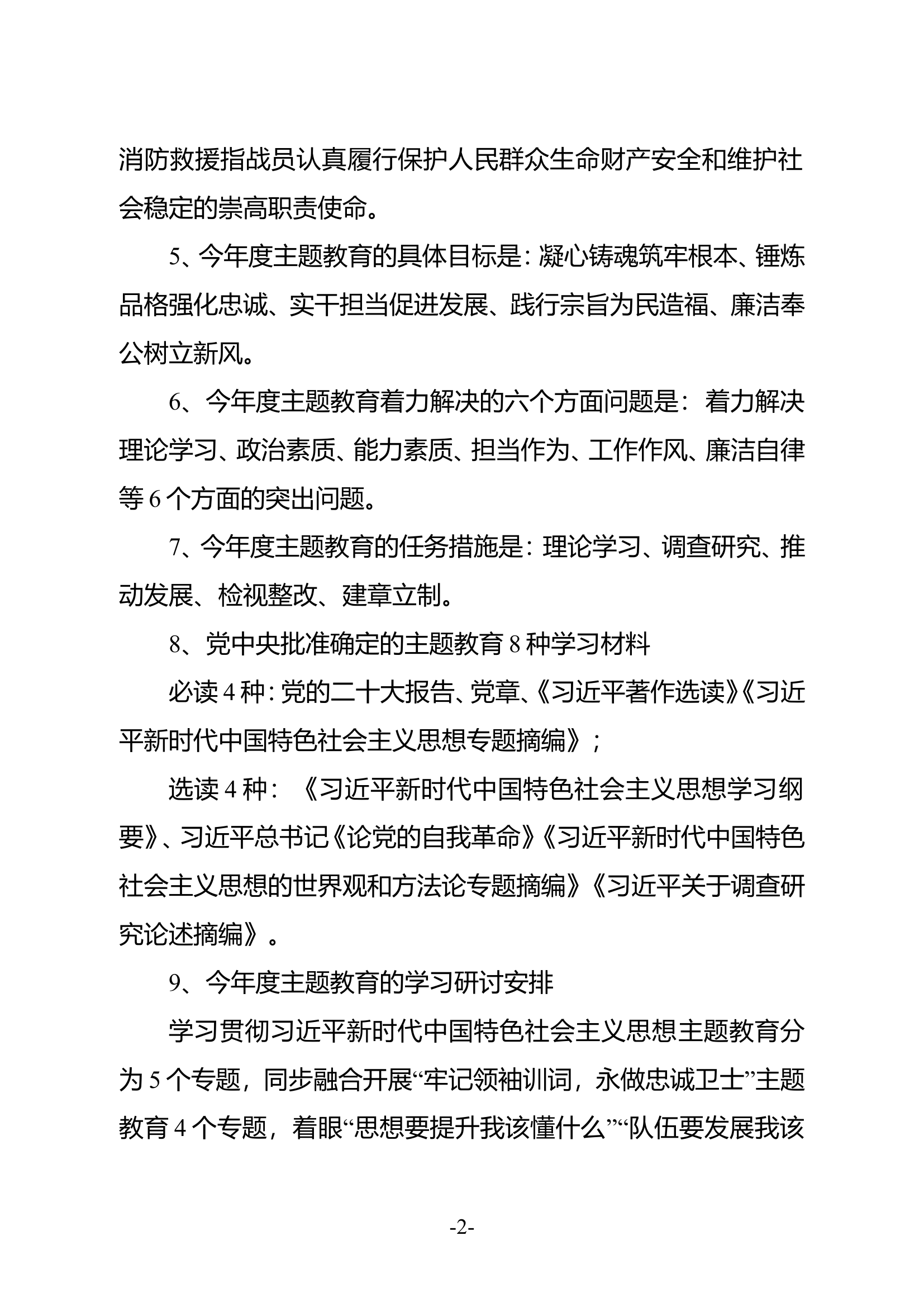 主题教育应知应会  5.09.doc 第2页