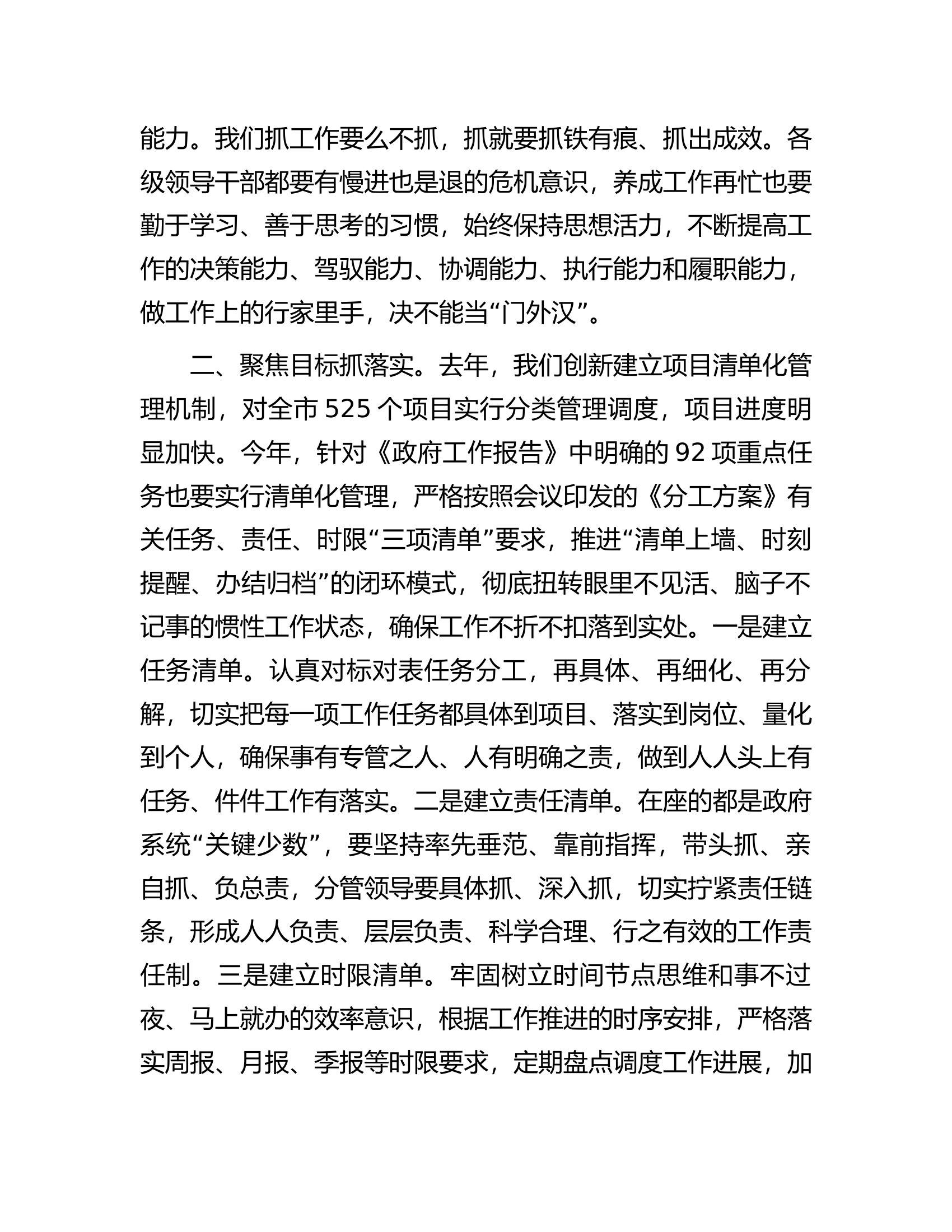 在2024年总队（支队）全体会议上的讲话（抓落实）............docx 第2页