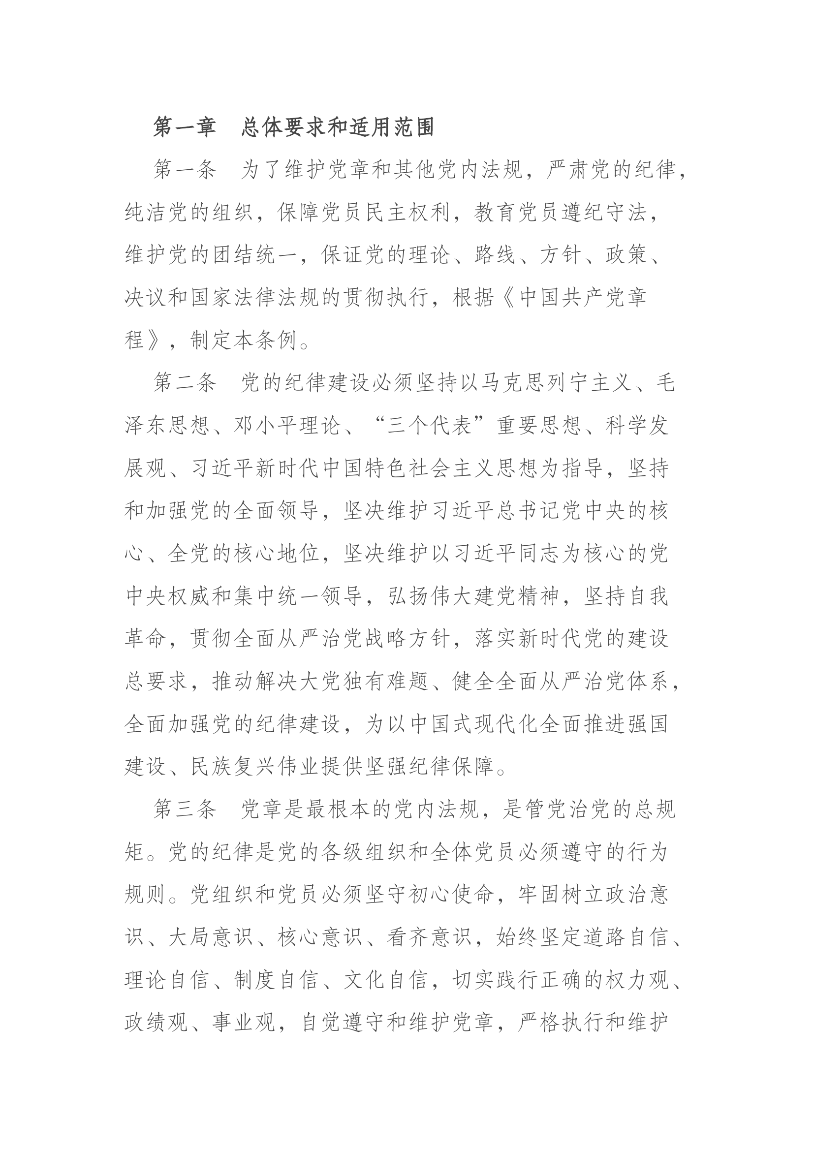 第一章总体要求和适用范围.docx 第1页