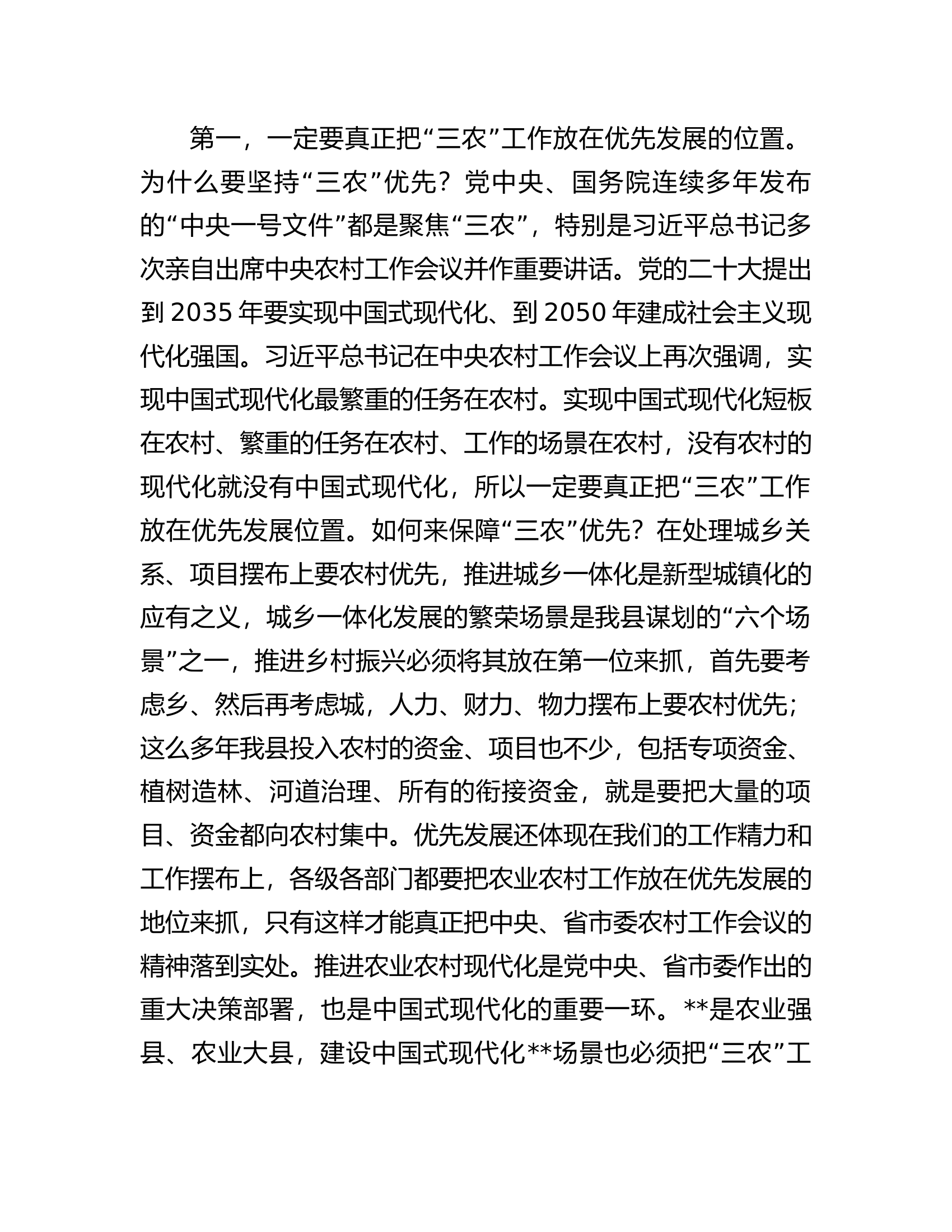 在2023年县委农村工作会议上的讲话.docx 第2页