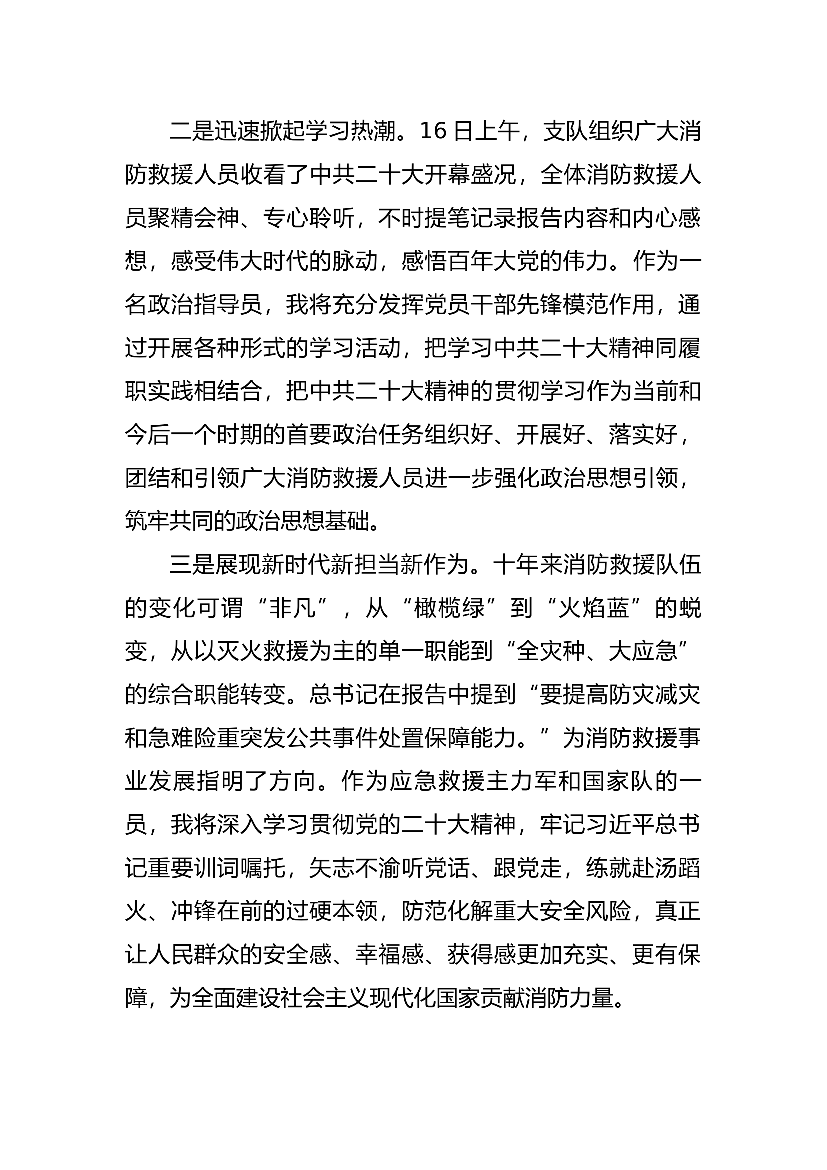 学习二十大精神心得体会1docx.docx 第2页