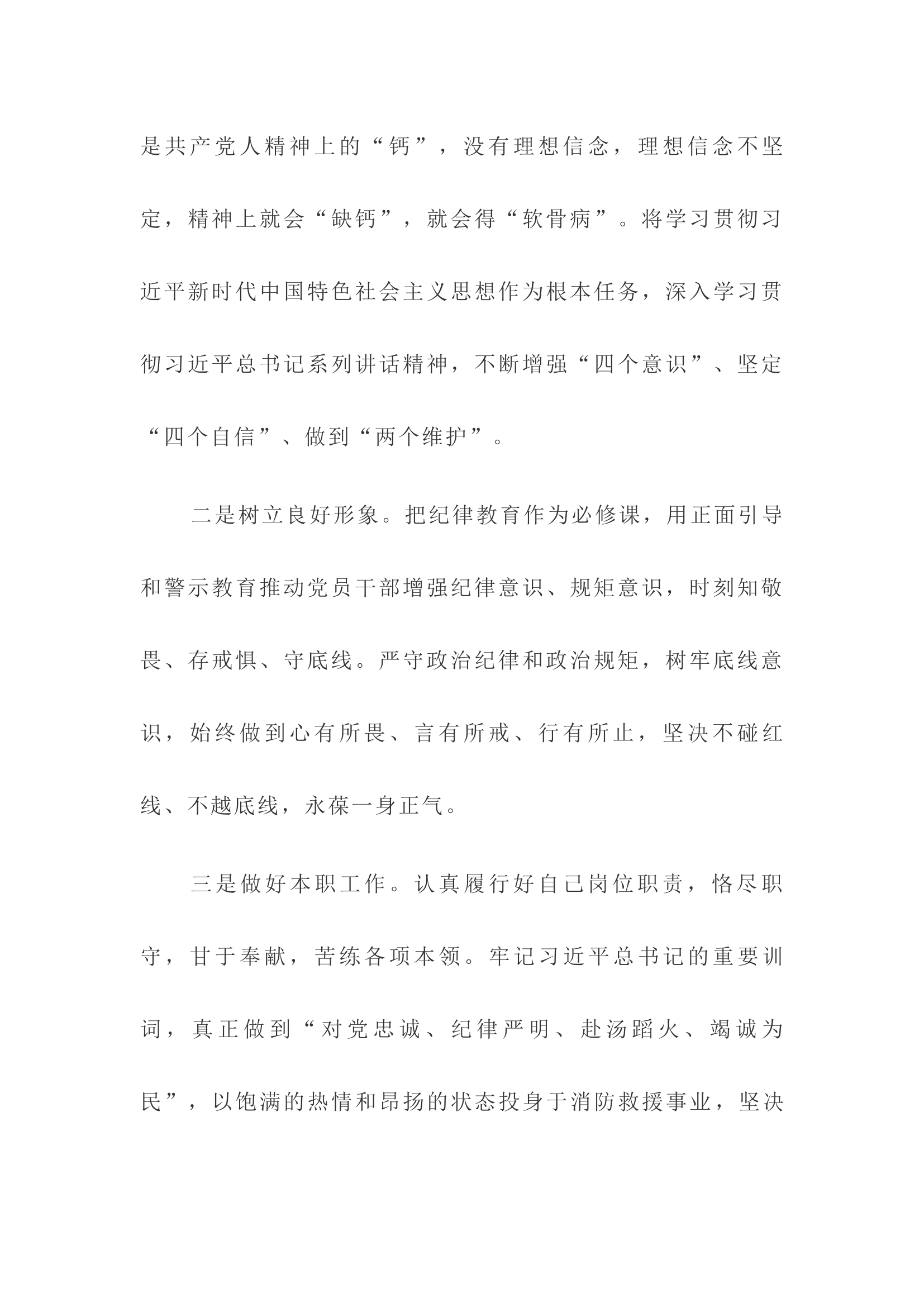 在学习贯彻新时代中国特色社会主义思想主题教育研讨交流会上的发言材料4.docx 第2页