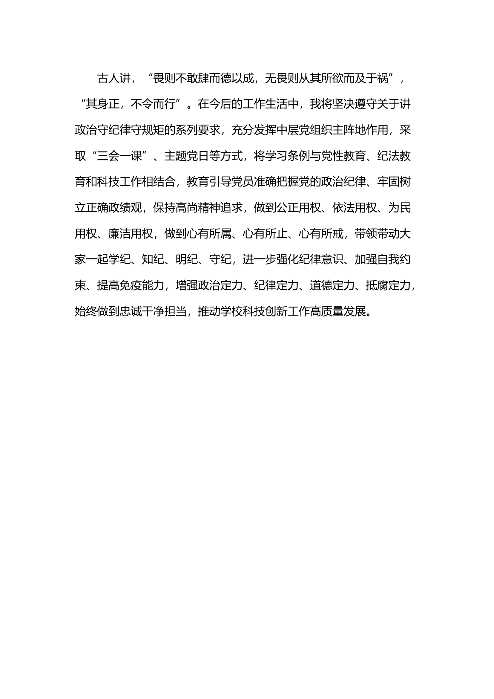 党纪学习教育专题研讨会发言材料(5).docx 第2页