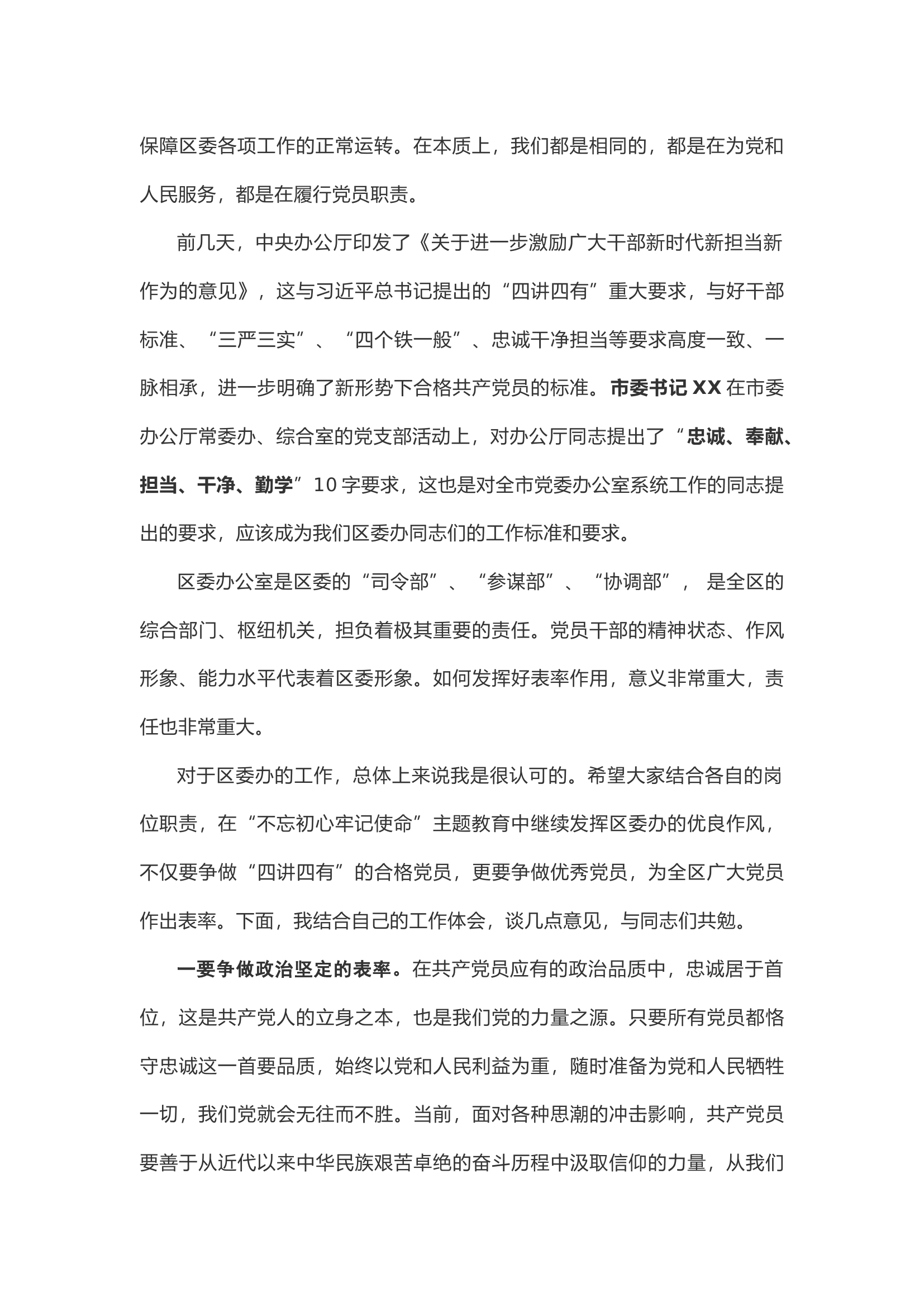 【党课讲稿】在区委办公室党支部活动上讲党课提纲.docx 第2页