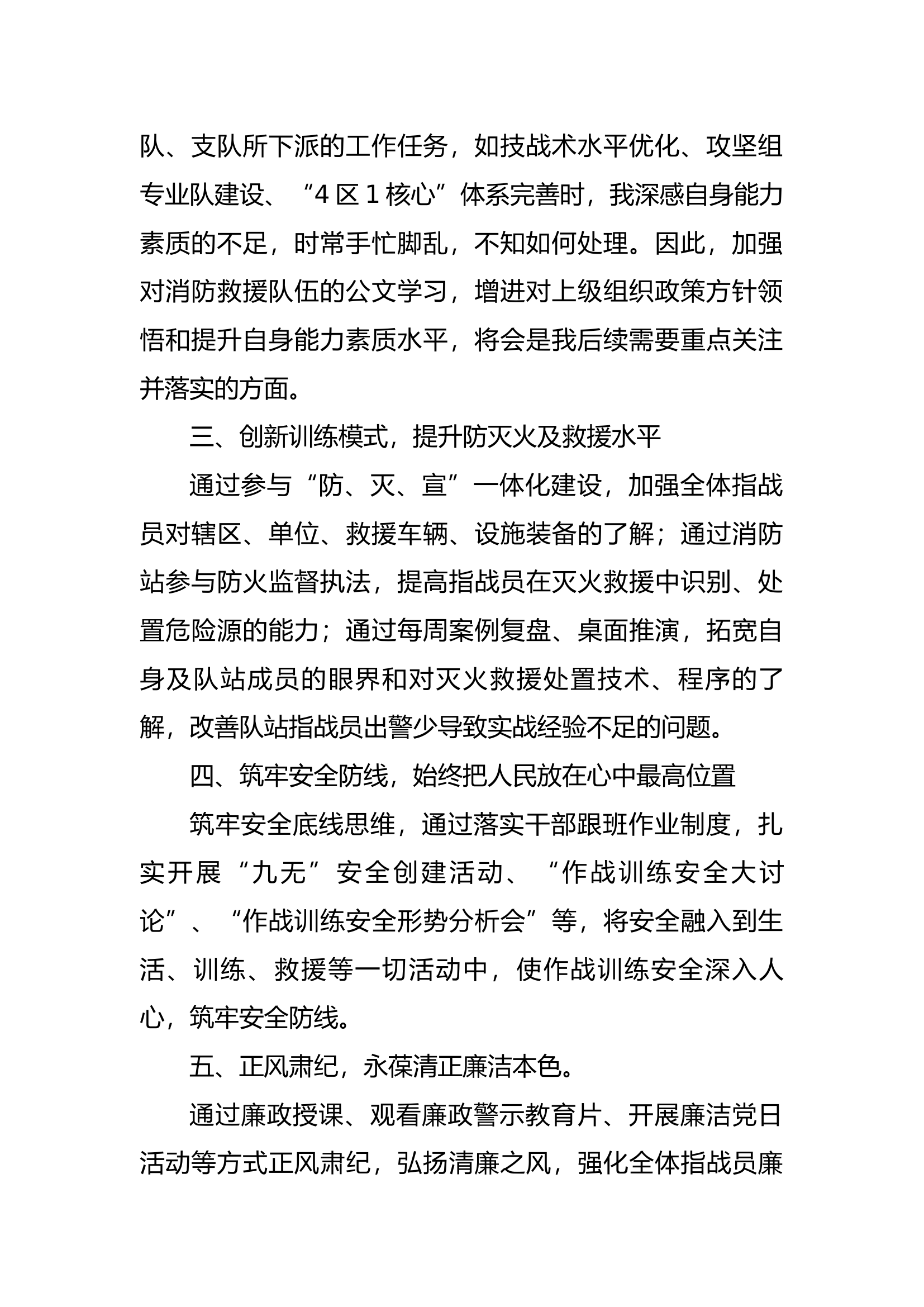 主题教育读书班第一次集中学习会交流发言材料 (4).docx 第2页