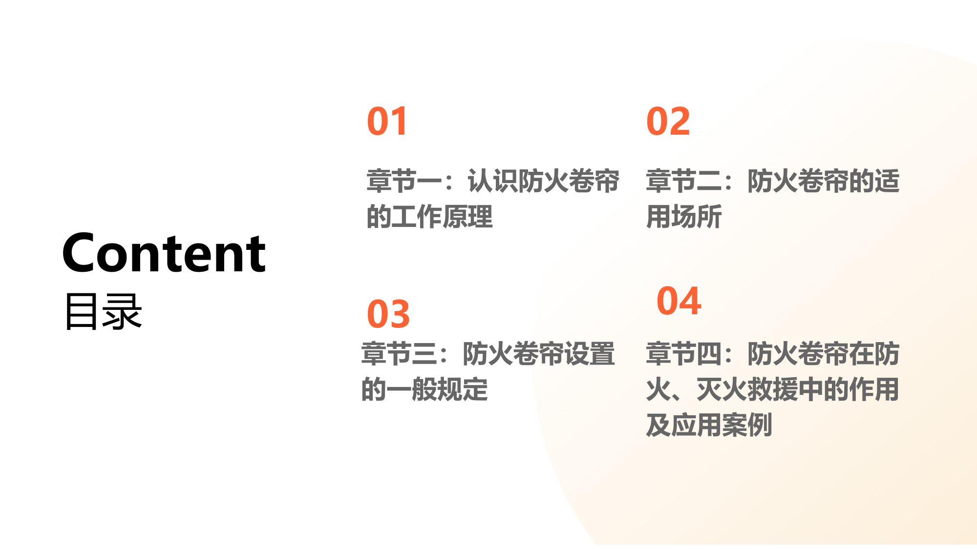 防火卷帘在防火和灭火救援中的应用 第2页