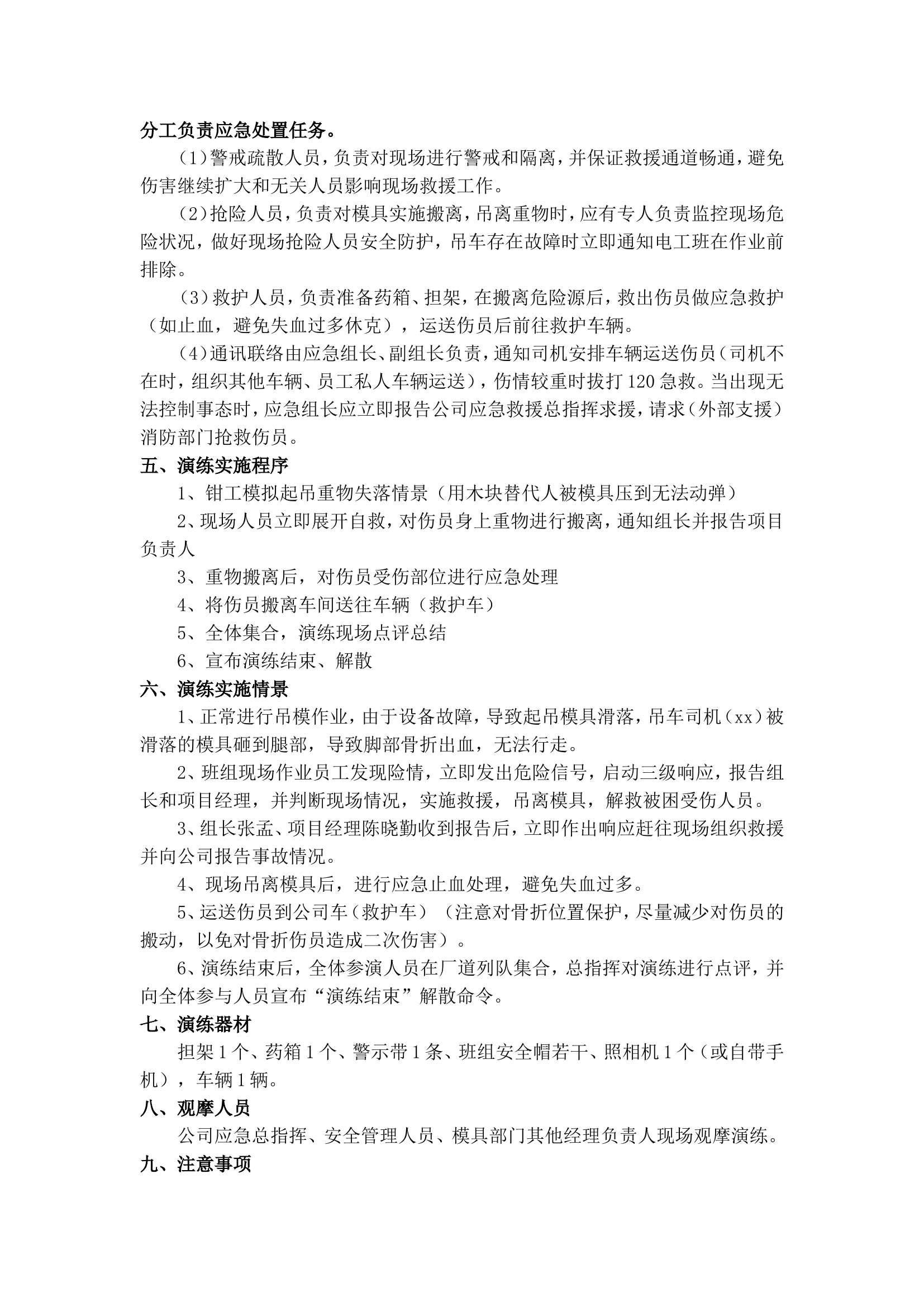 【06】 起重伤害事故专项应急处置演练方案.doc 第2页