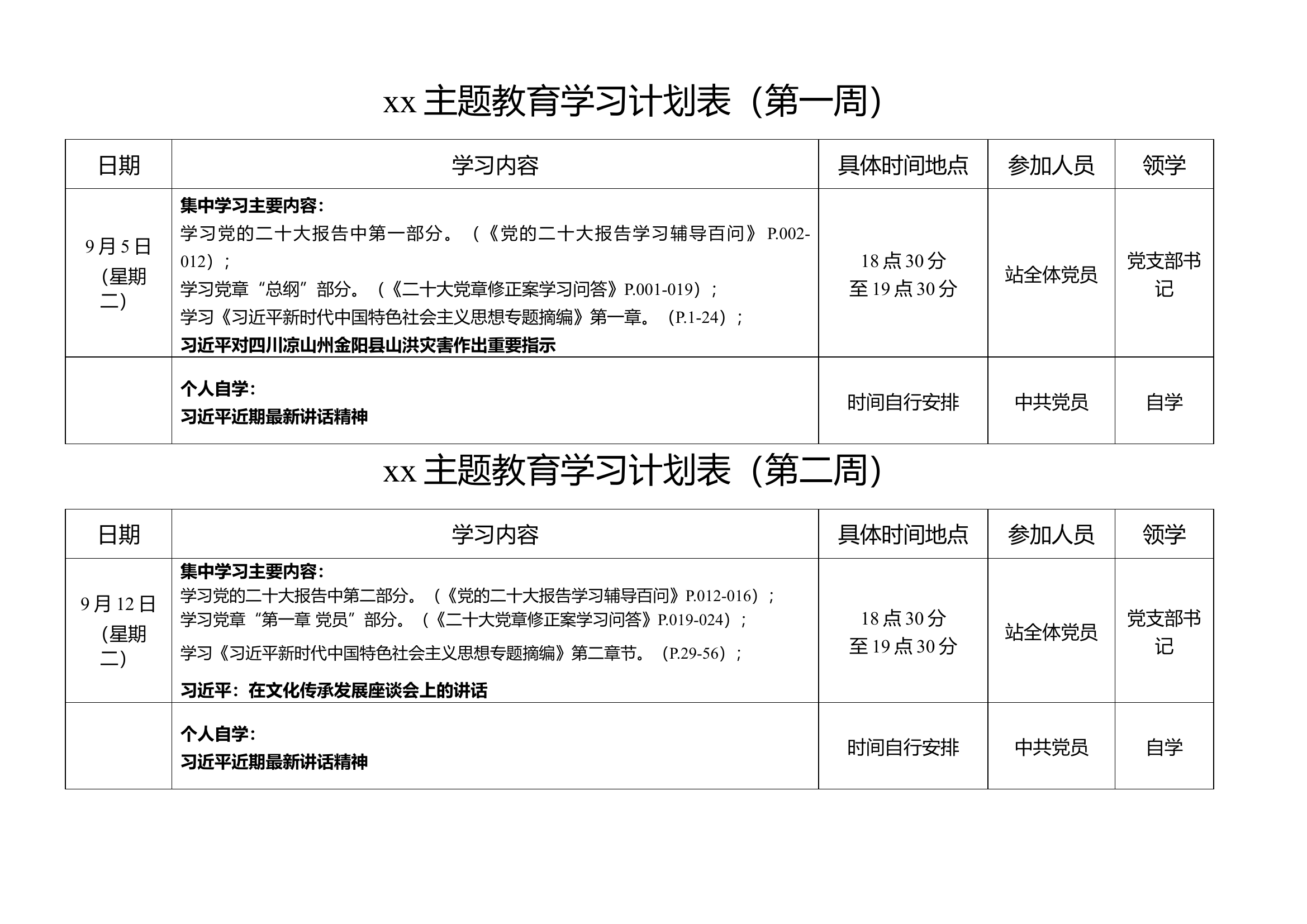 党支部主题教育每周学习计划表.docx 第1页