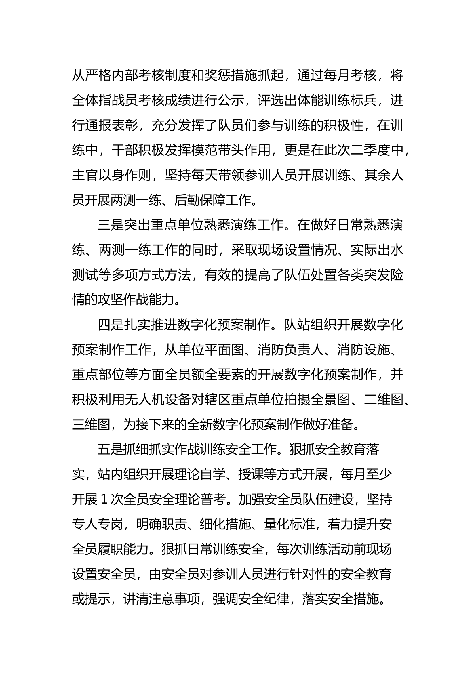 XXX工作汇报.docx 第2页