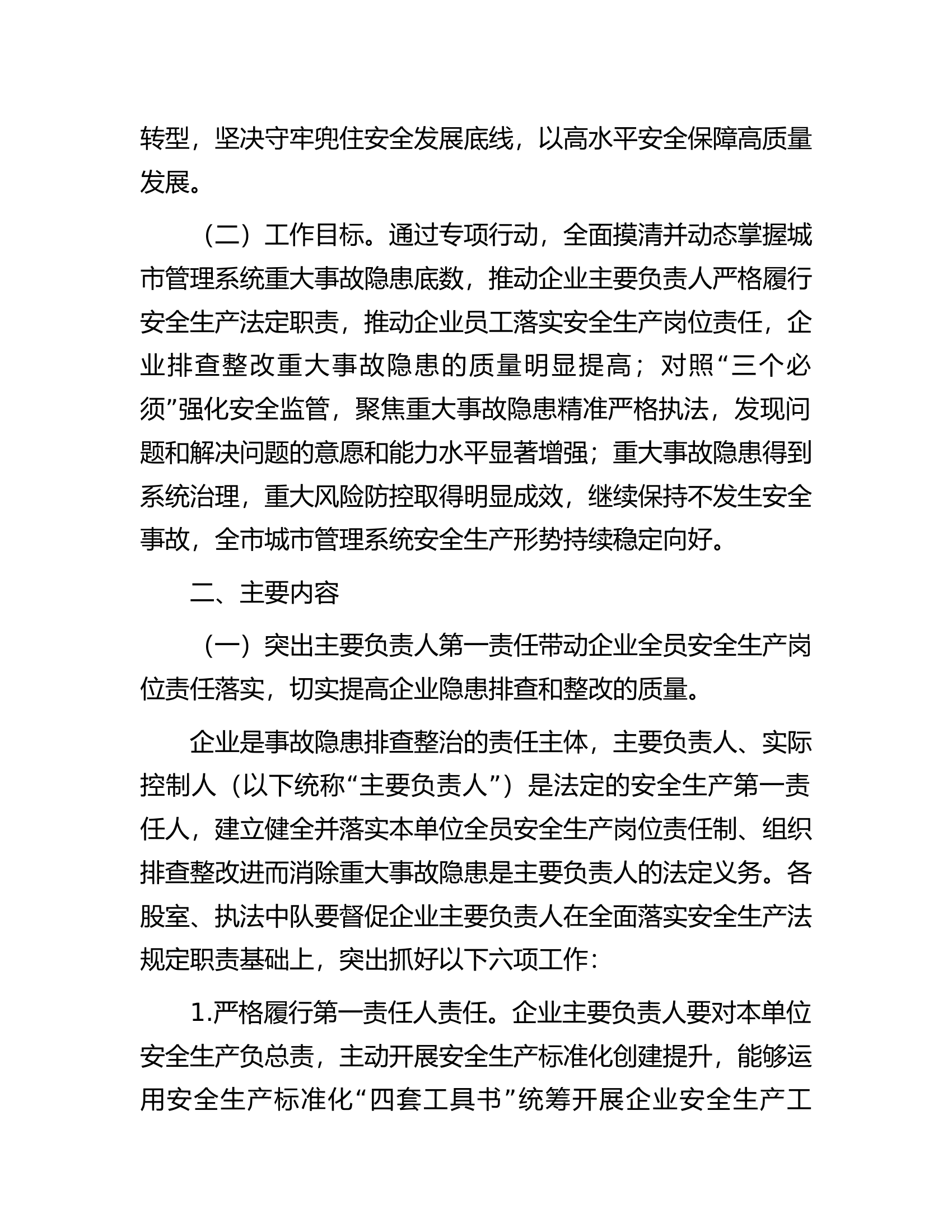 2023年全区城市管理系统重大事故隐患专项排查整治行动方案.docx 第2页