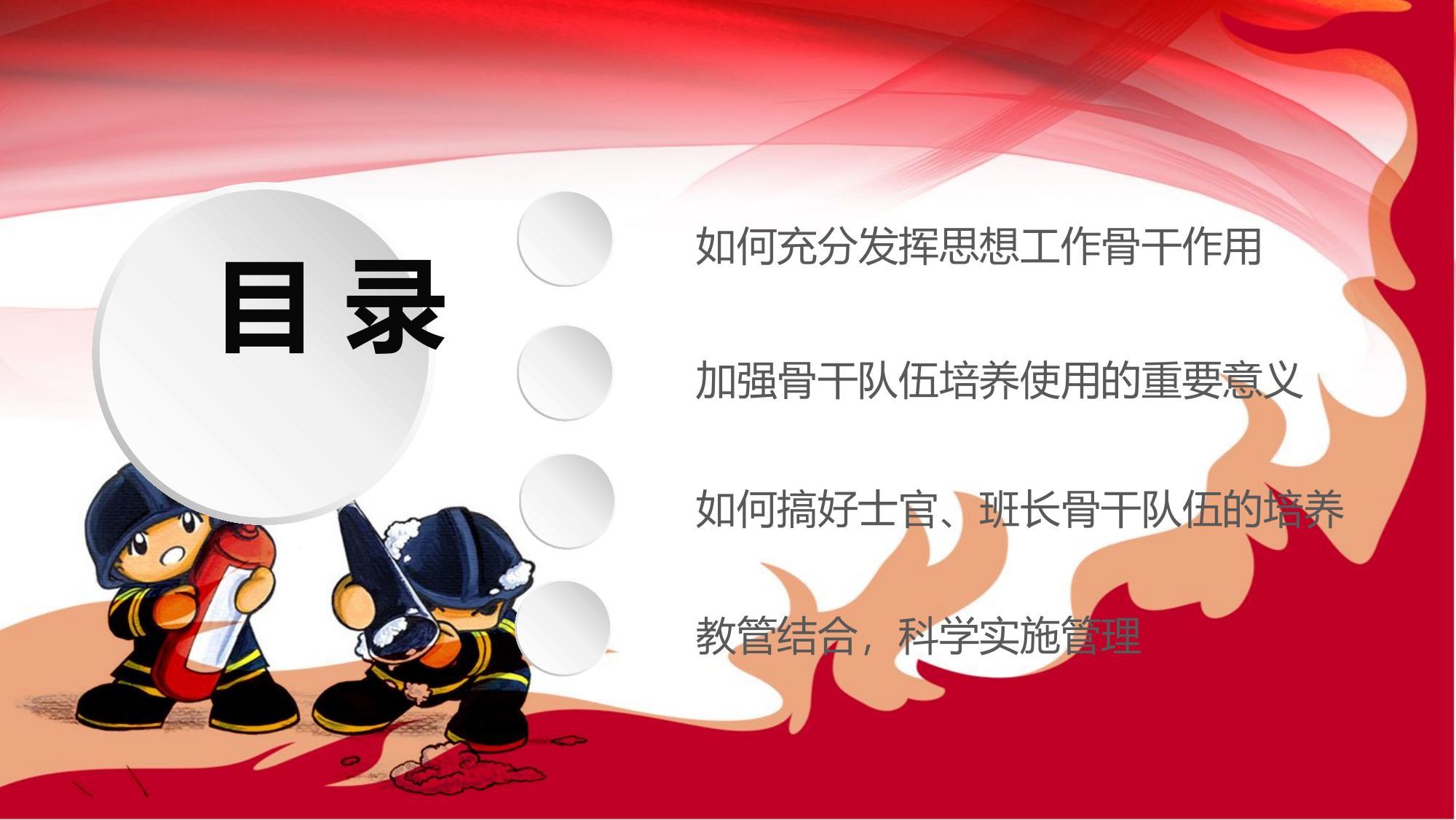 如何发挥思想骨干作用消除队伍管理苗头问题.pptx 第2页