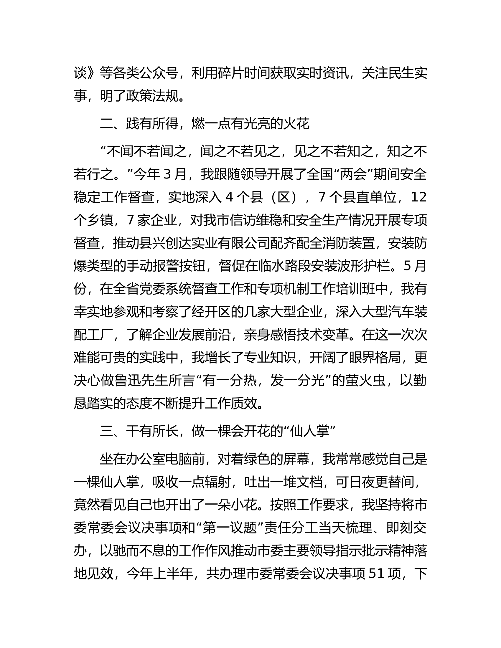 2023年述职报告（督查室）.docx 第2页
