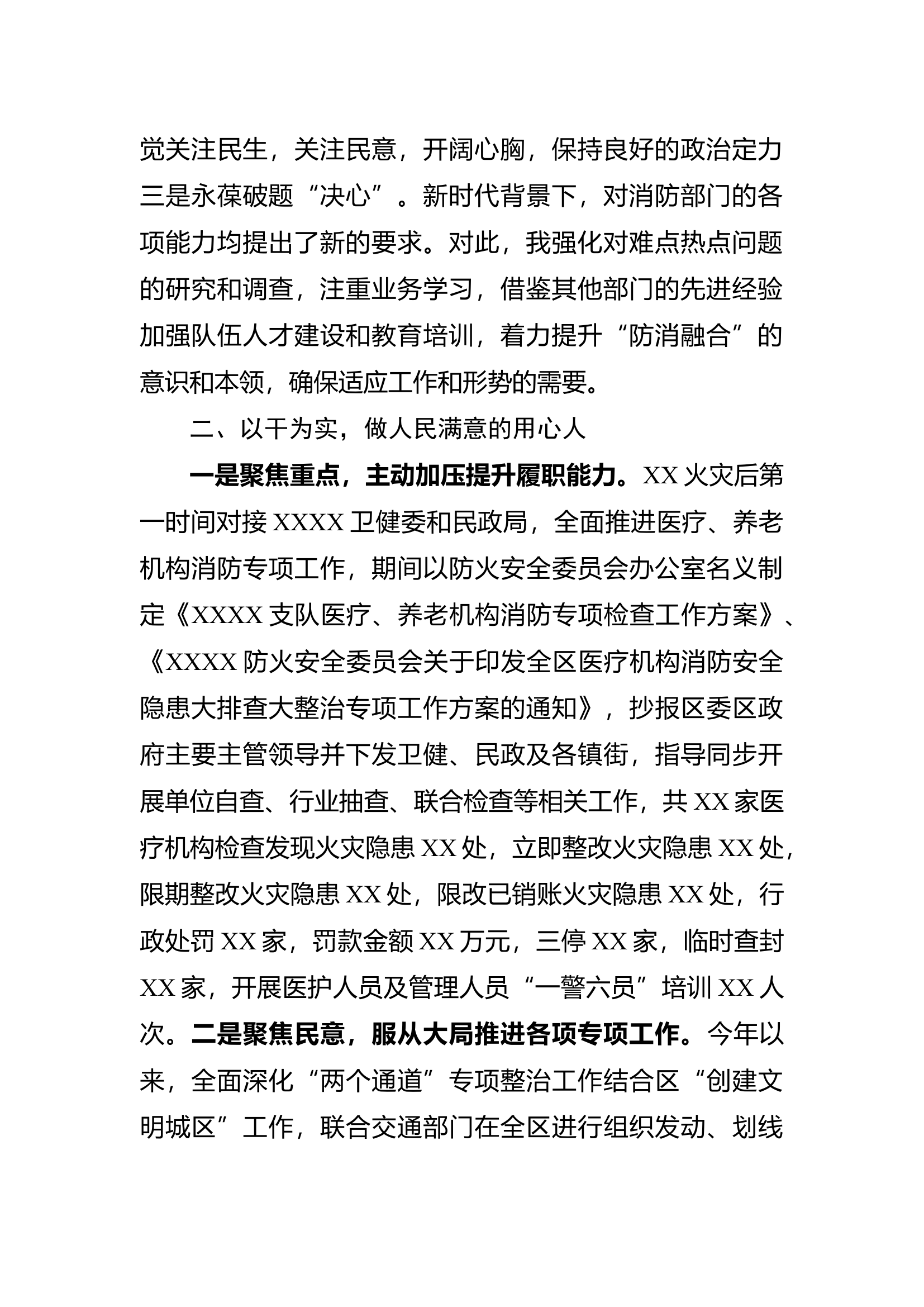 2023年度述职述责述廉报告防火监督科科长.docx 第2页