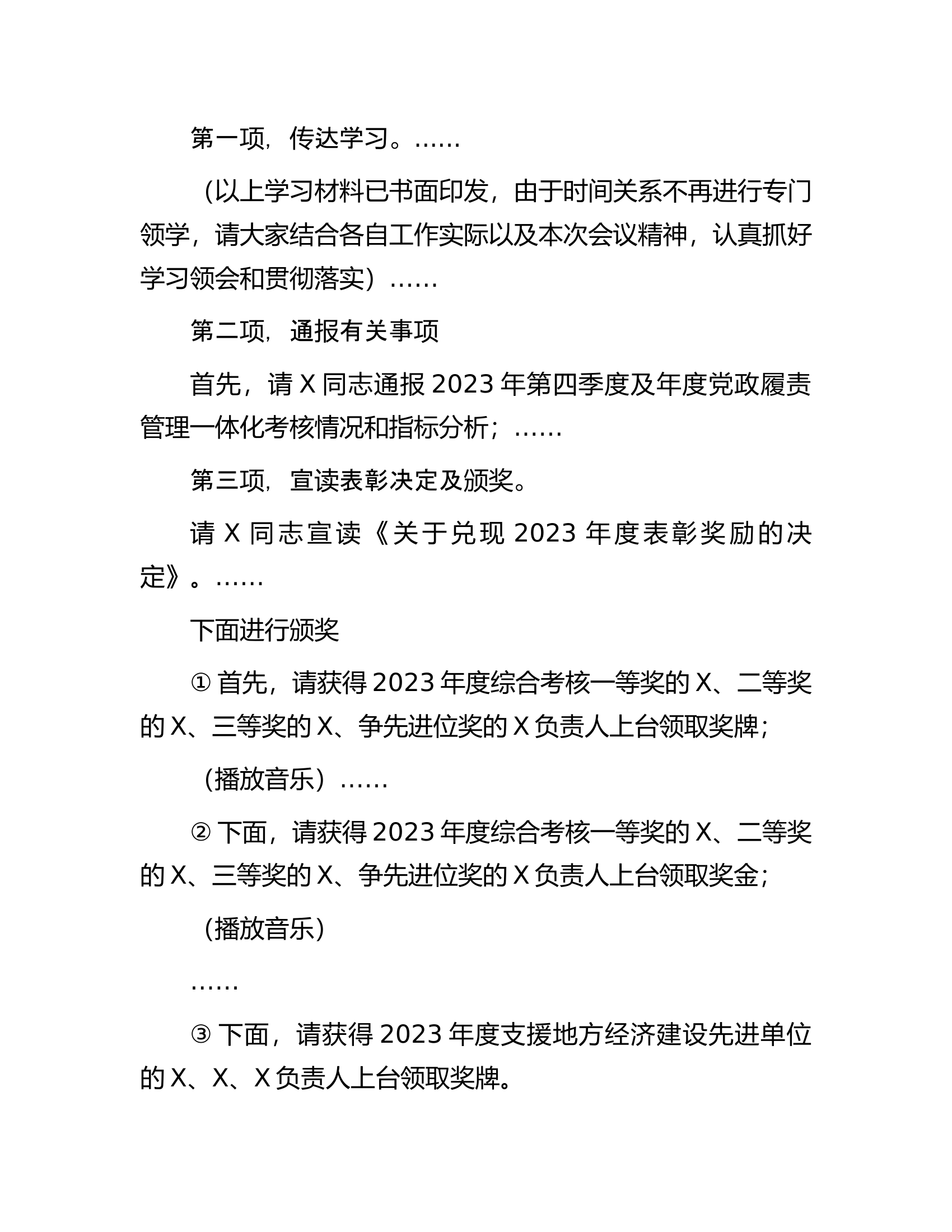 2024年全队伍工作会议上的主持讲话.docx 第2页