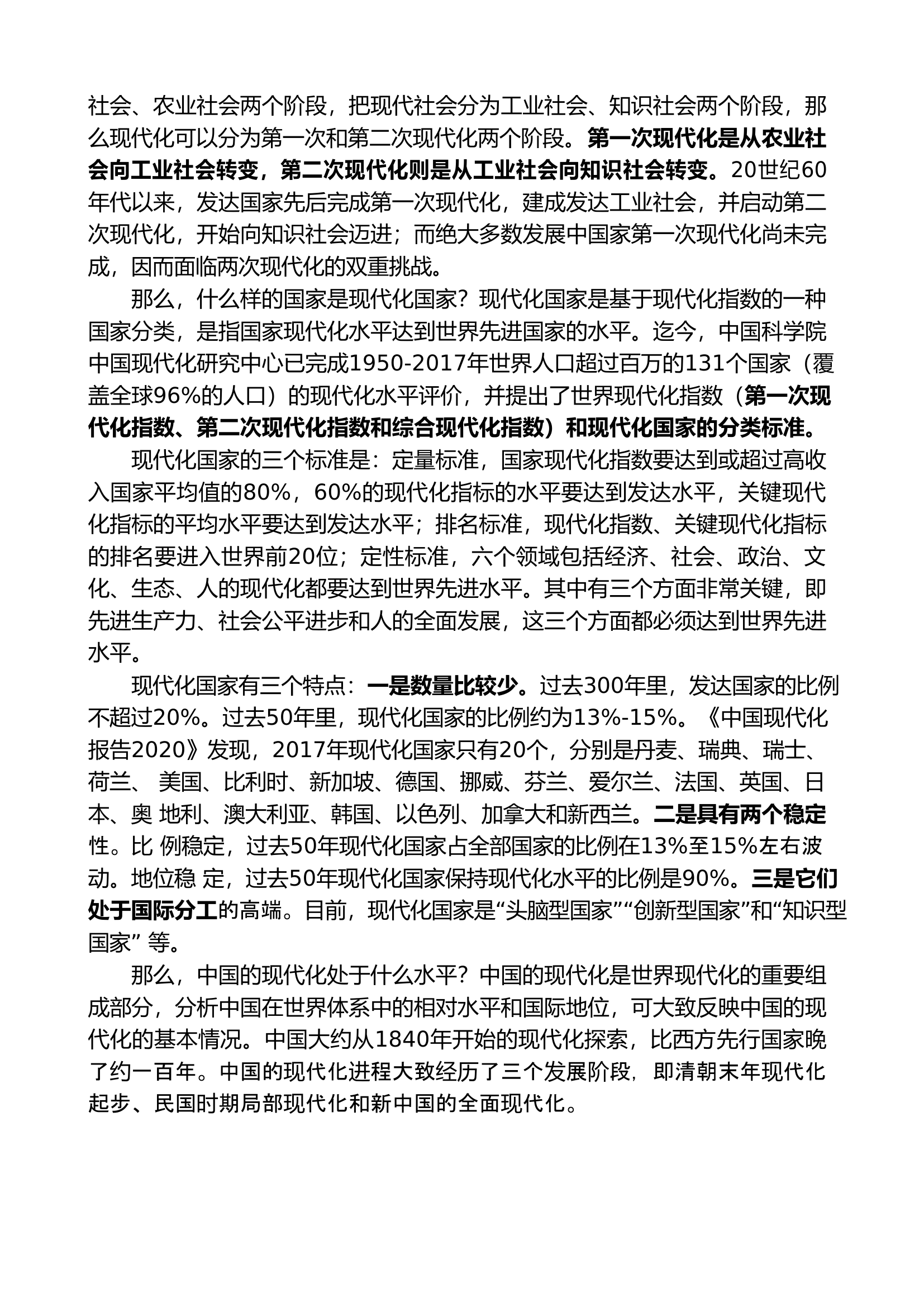 中国式现代化的历史演进、特征本质和面临问题12000字.doc 第2页