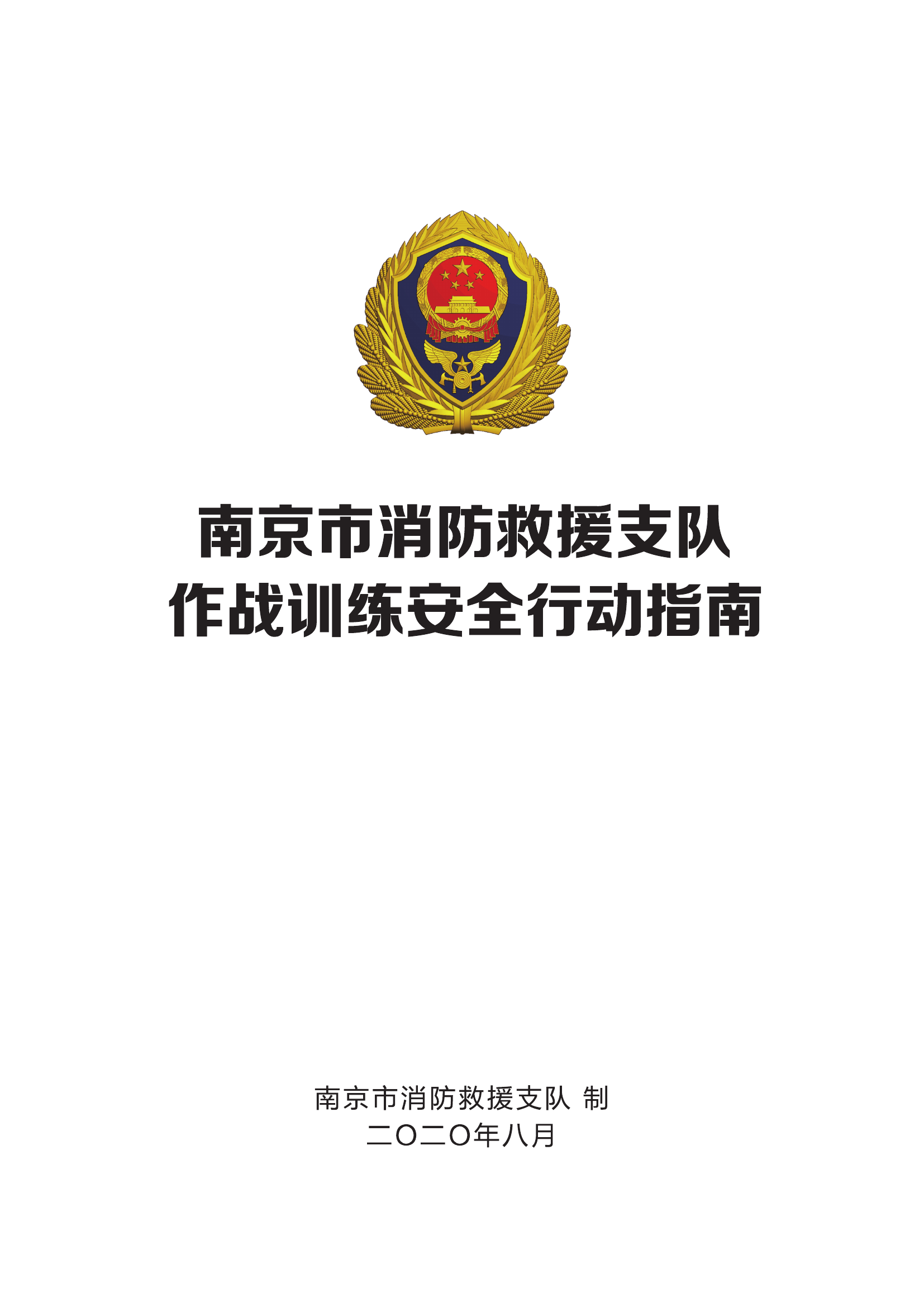 作战训练安全行动指南 第2页