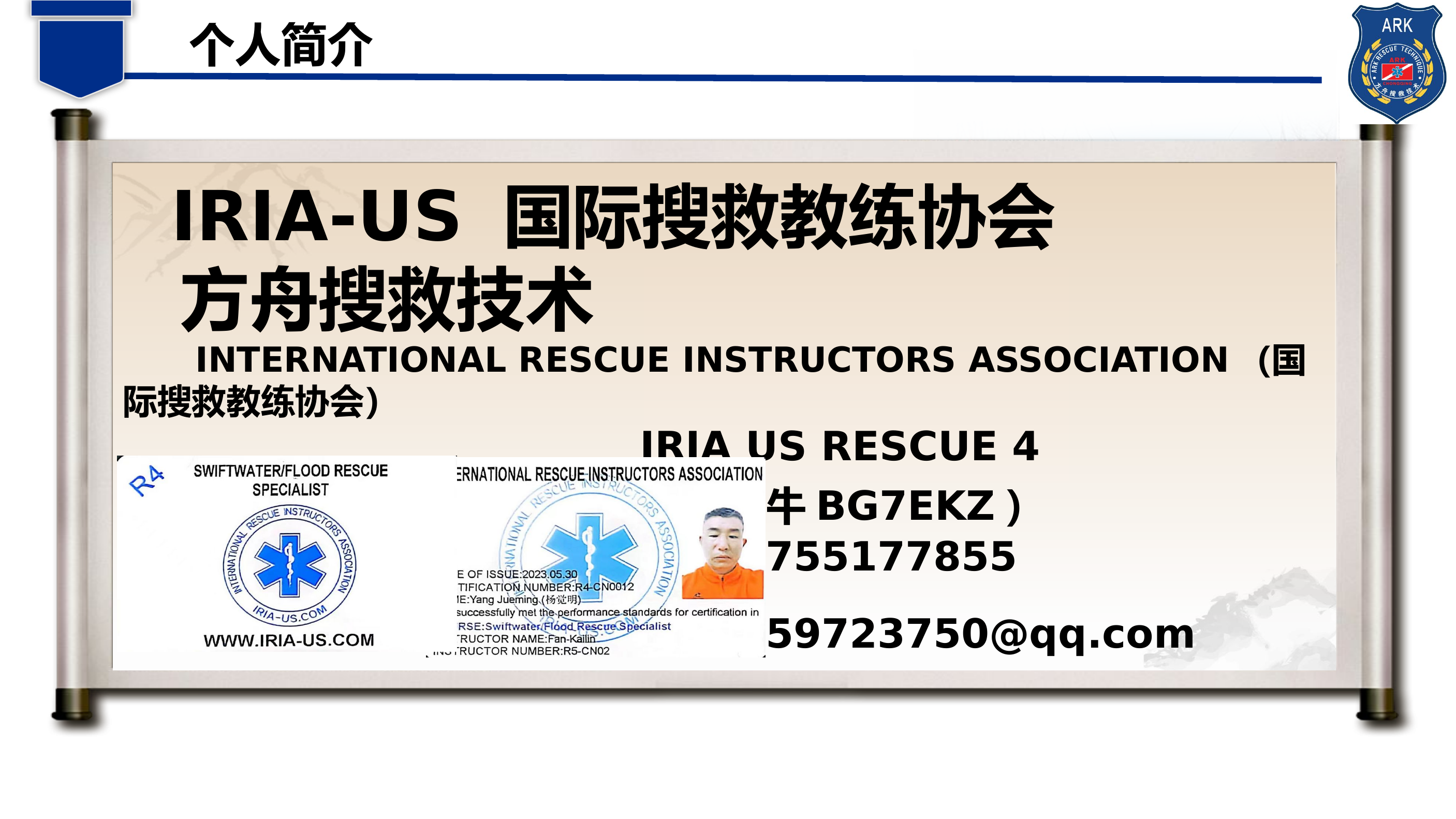 激流救援技术介绍2024.pptx 第2页