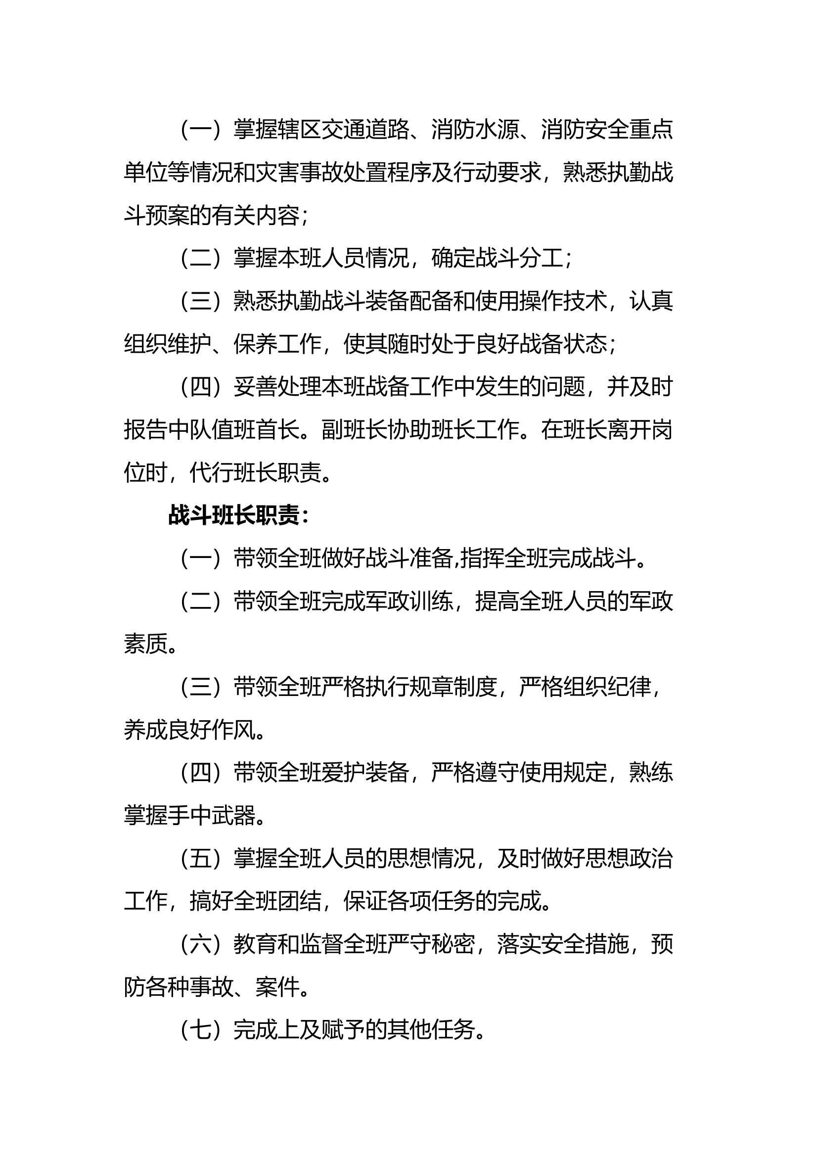 消防救援站消防员各岗位职责(最全).docx 第2页