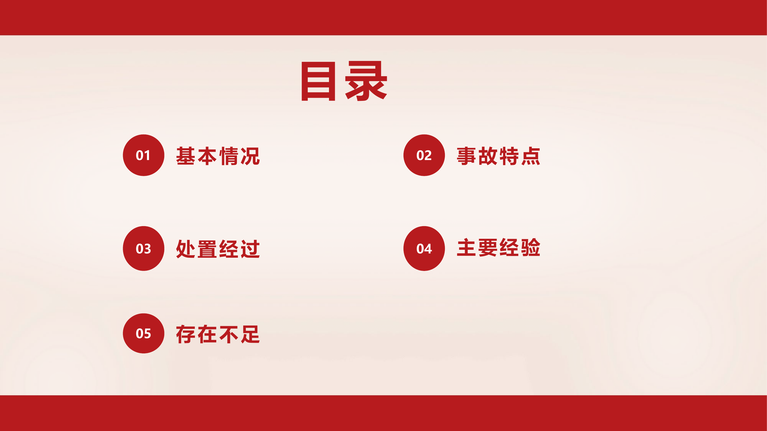 周口市淮阳区&ldquo;1.18&rdquo;华鼎城在建工地坍塌事故救援战例.pptx 第2页