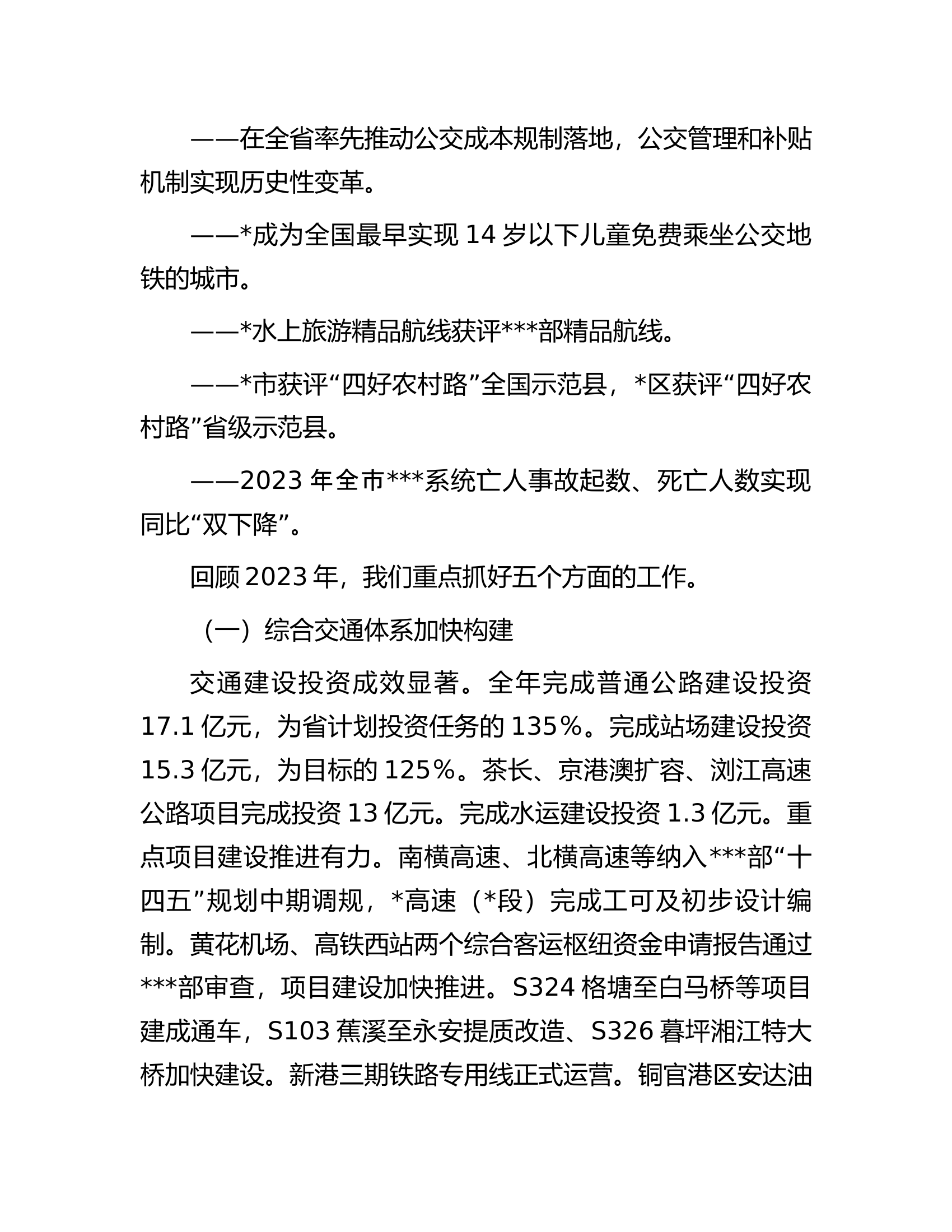 2024年全市####工作会议上的讲话.docx 第2页